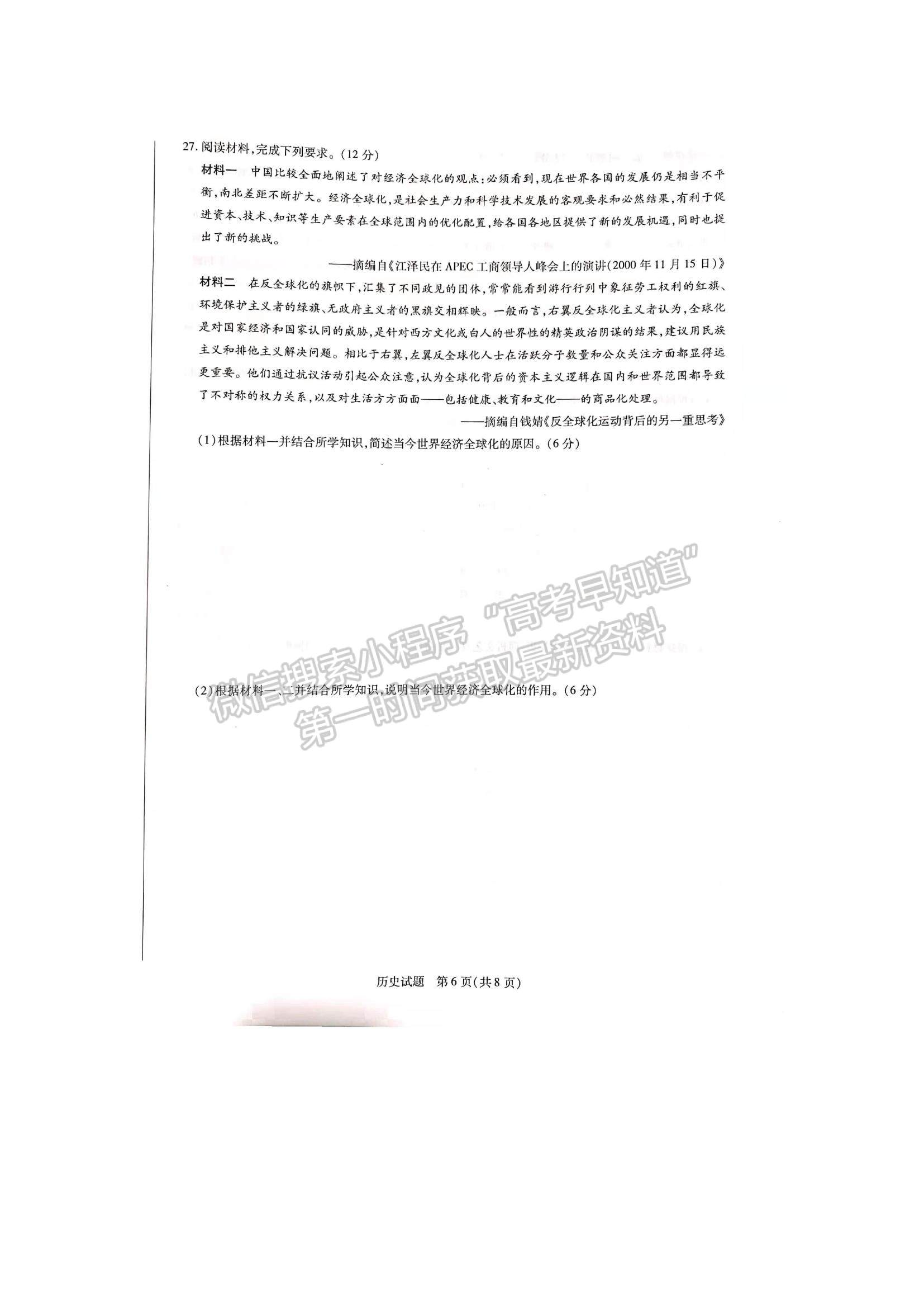 2022河南省焦作市普通高中高二上學(xué)期期中考試歷史試題及參考答案