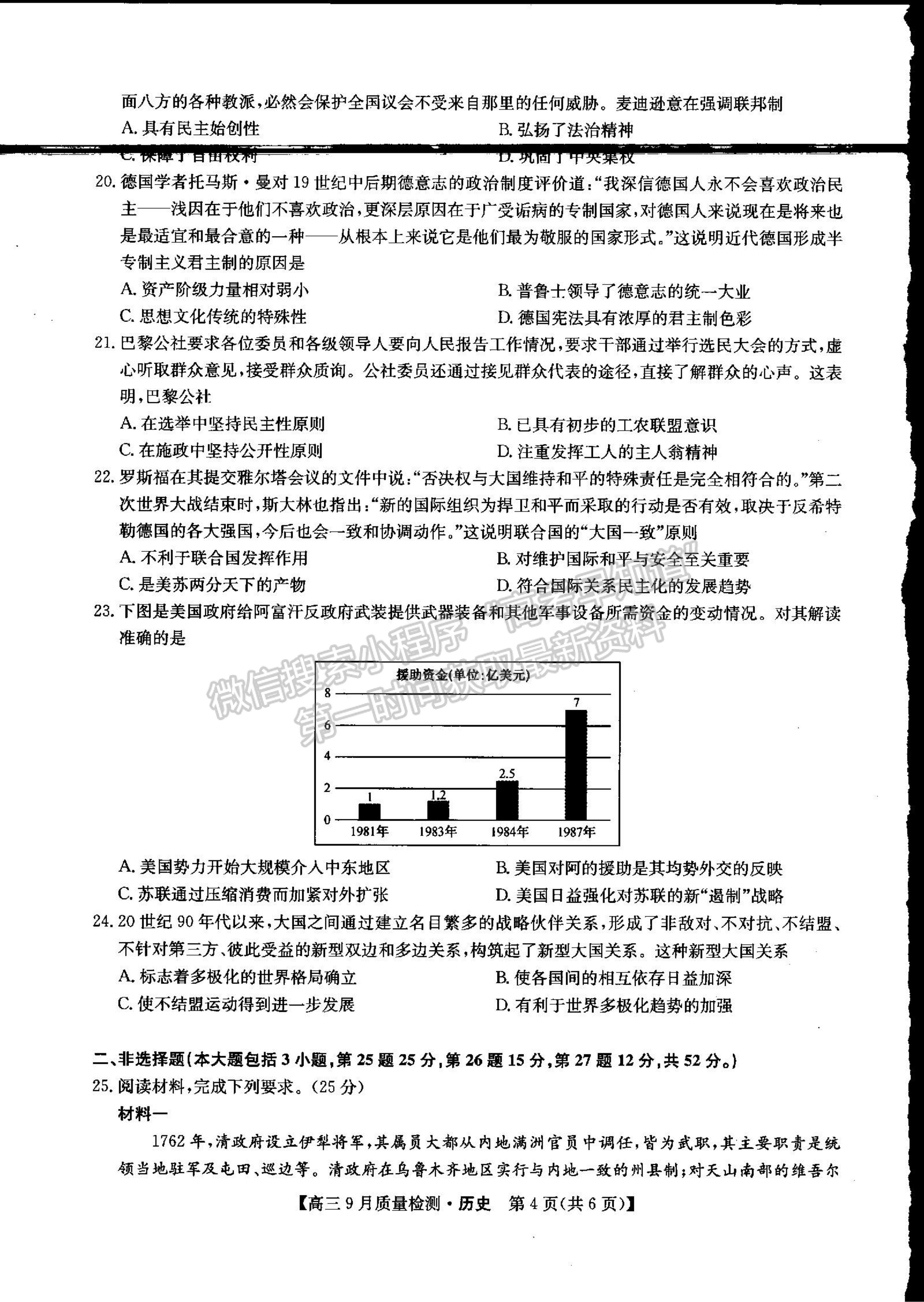 2022河南省信陽市第二高級中學高三上學期9月質量檢測歷史試卷及參考答案