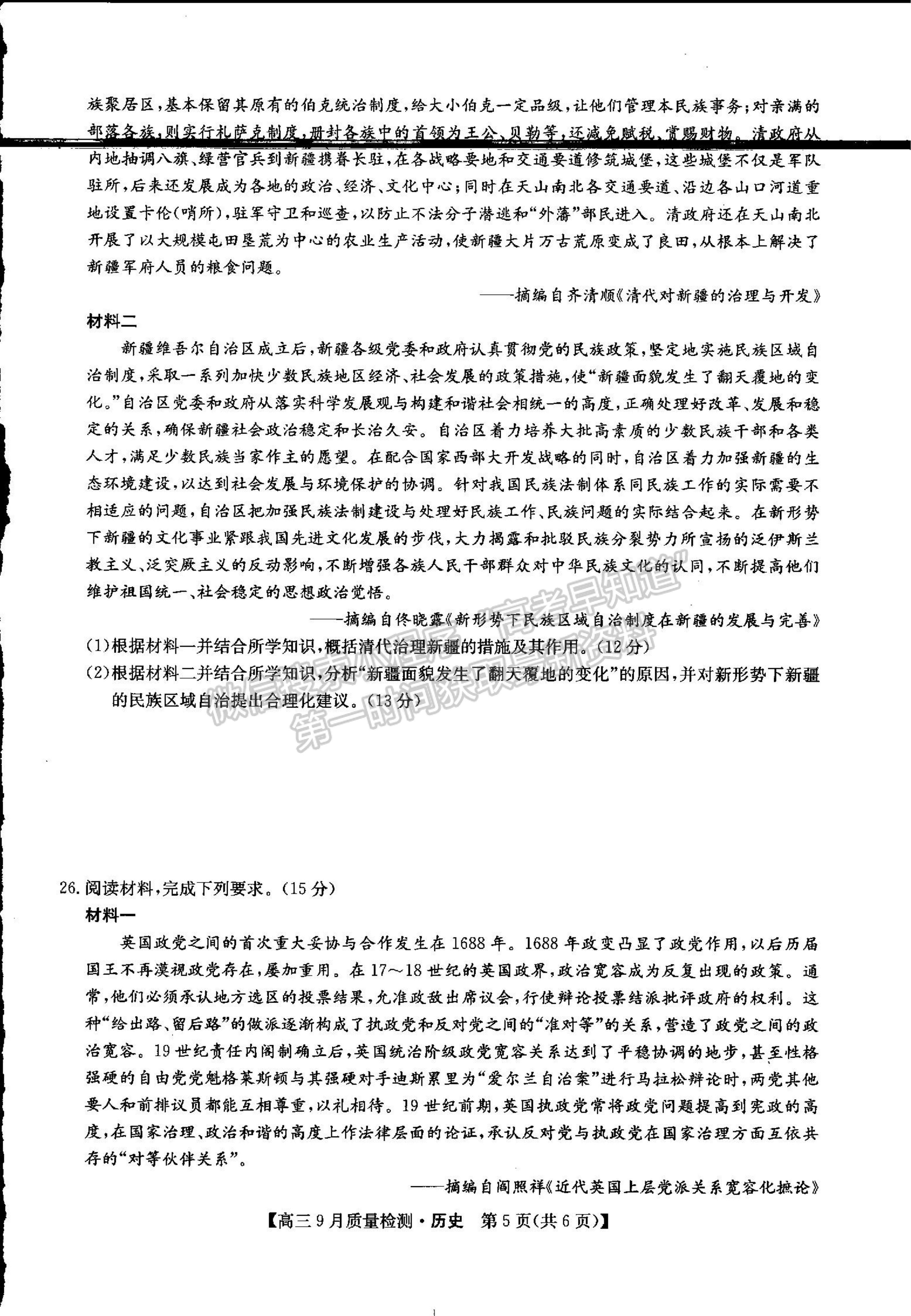 2022河南省信陽市第二高級中學(xué)高三上學(xué)期9月質(zhì)量檢測歷史試卷及參考答案