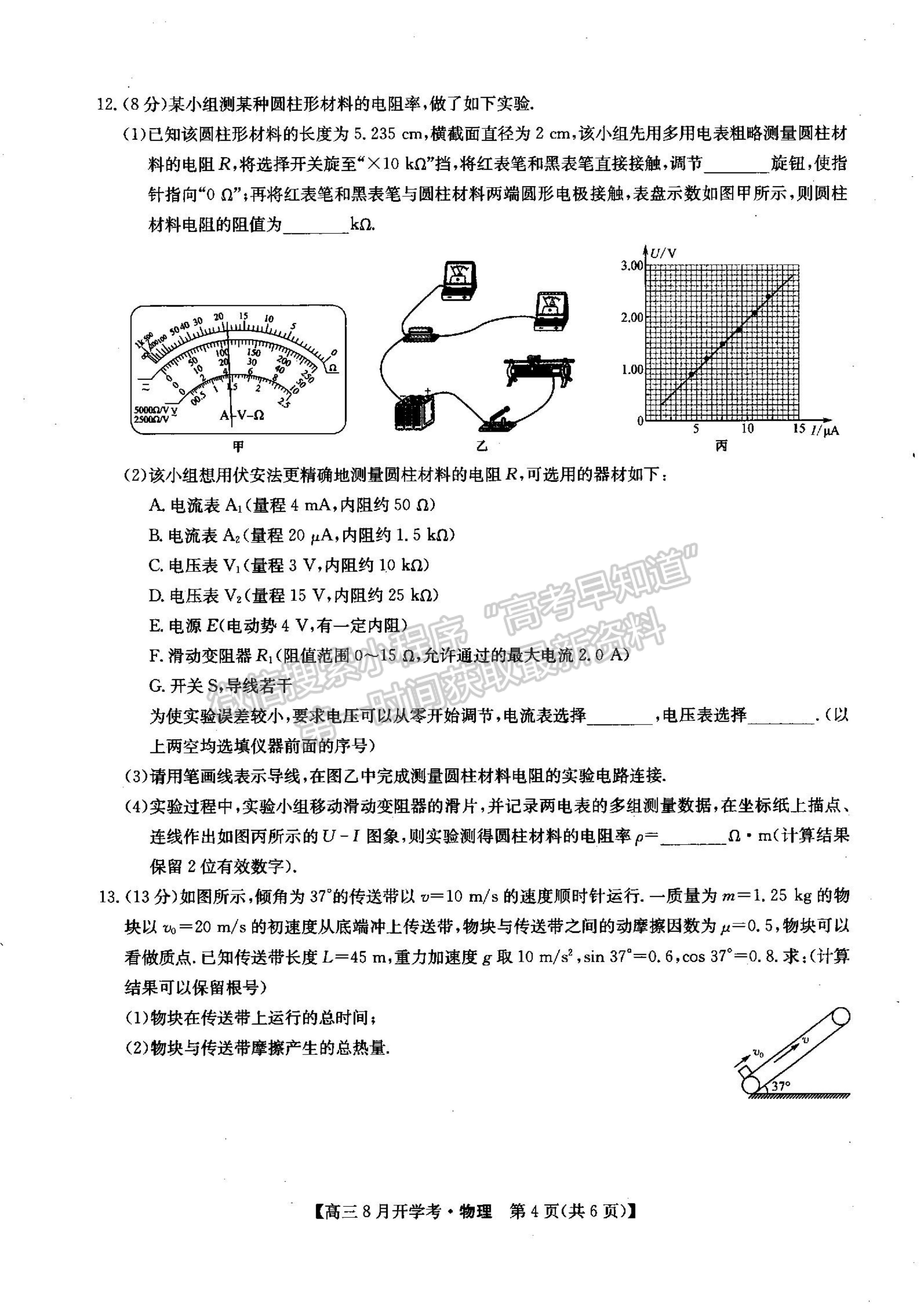 2022河南省信陽(yáng)市第二高級(jí)中學(xué)高三上學(xué)期開學(xué)考物理試卷及參考答案