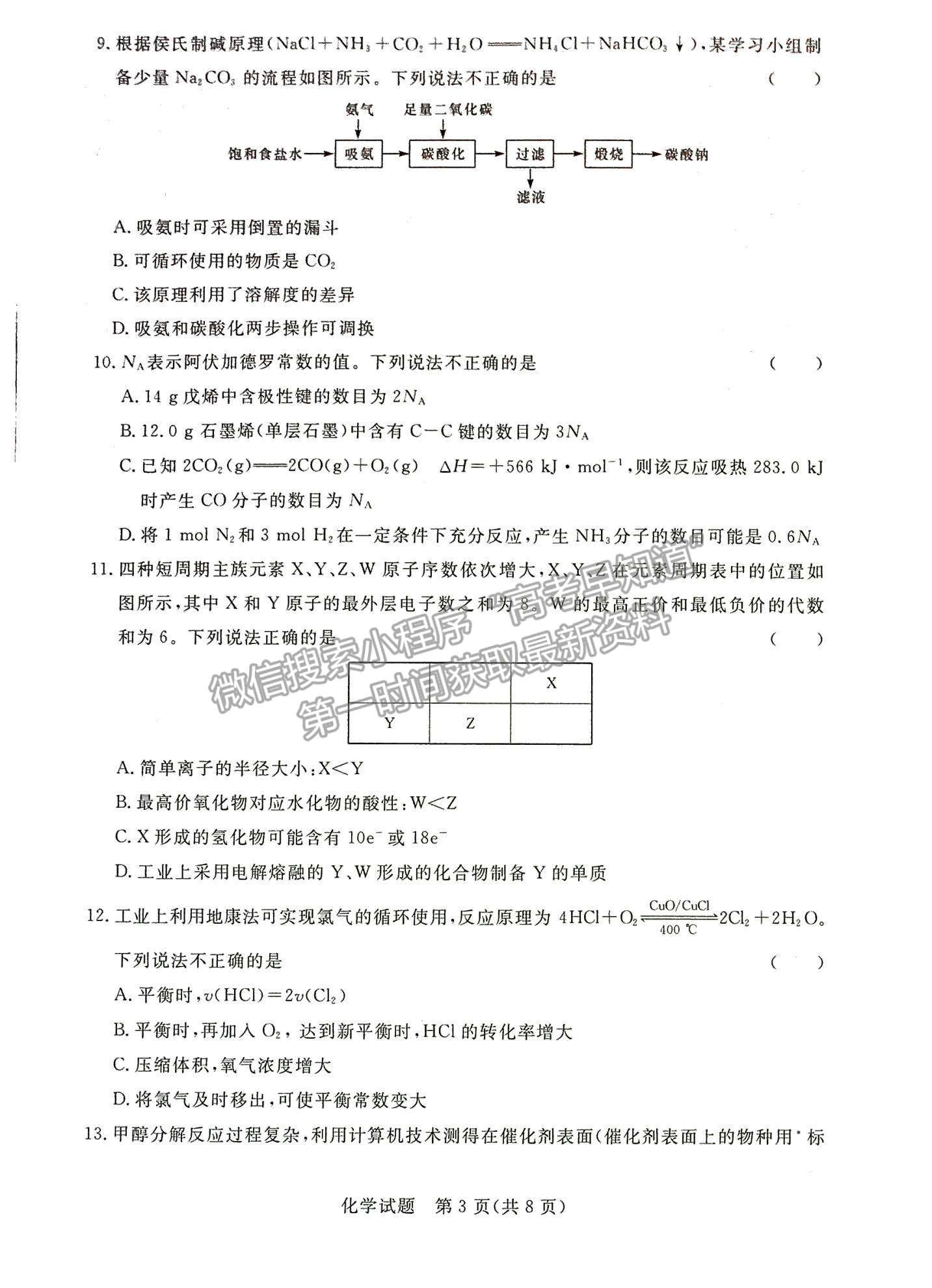 2022河南名校聯(lián)盟高二上學(xué)期期中考試化學(xué)試卷及參考答案