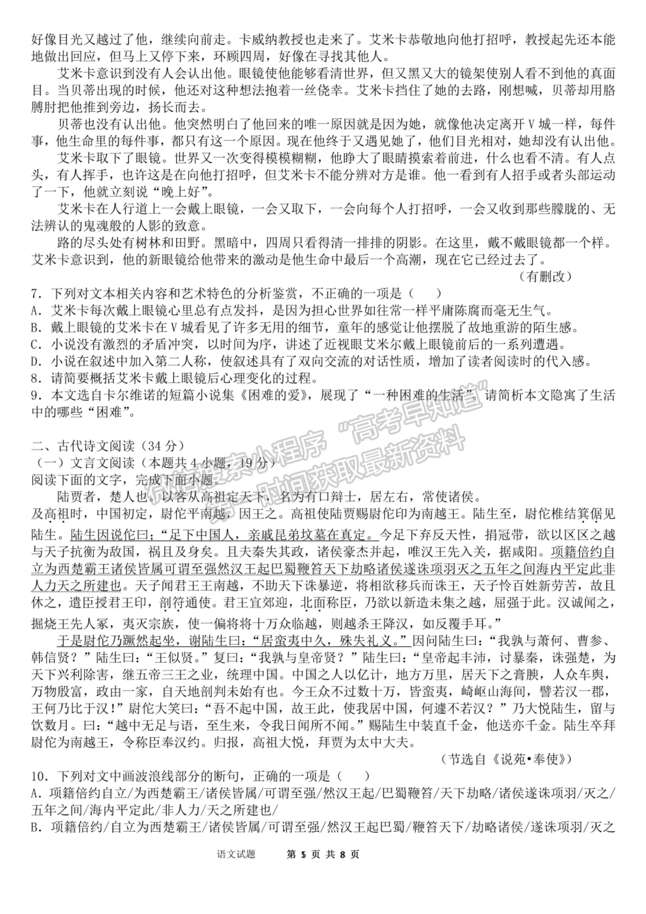 2022河南省南陽市內(nèi)鄉(xiāng)菊潭高級(jí)中學(xué)高三上學(xué)期開學(xué)考試語文試卷及參考答案