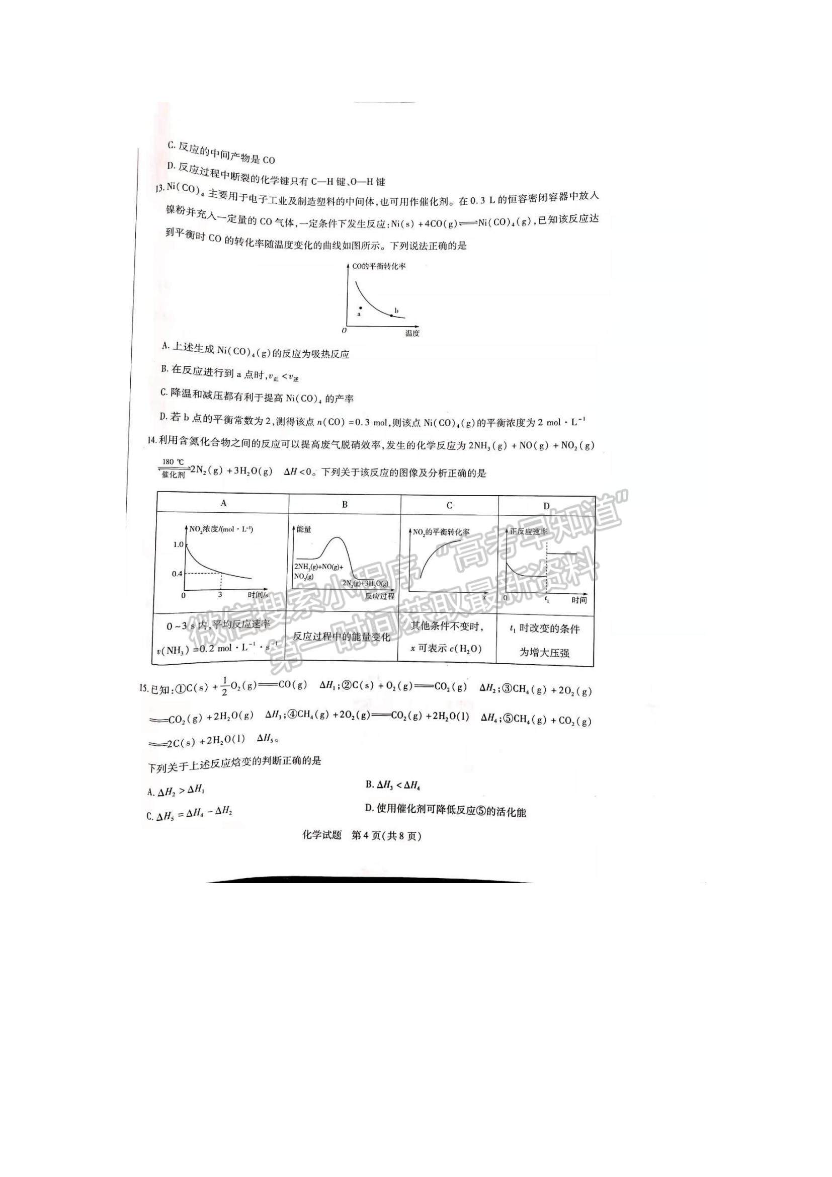 2022河南省焦作市普通高中高二上學(xué)期期中考試化學(xué)試題及參考答案