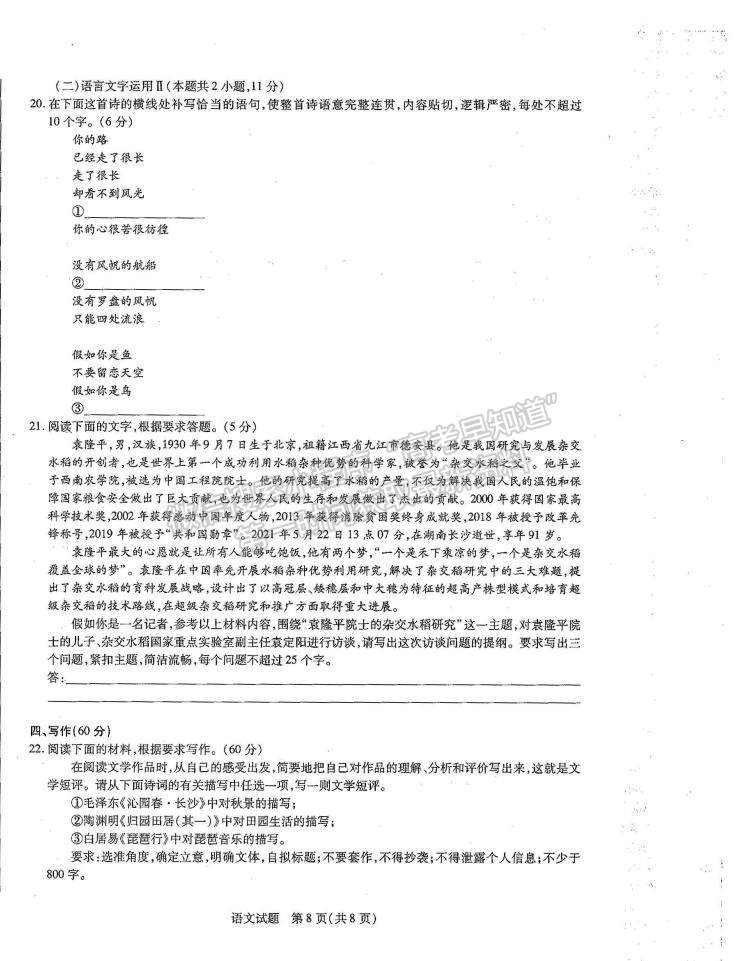 2022河南省焦作市普通高中高一上學(xué)期期中考試語文試題及參考答案