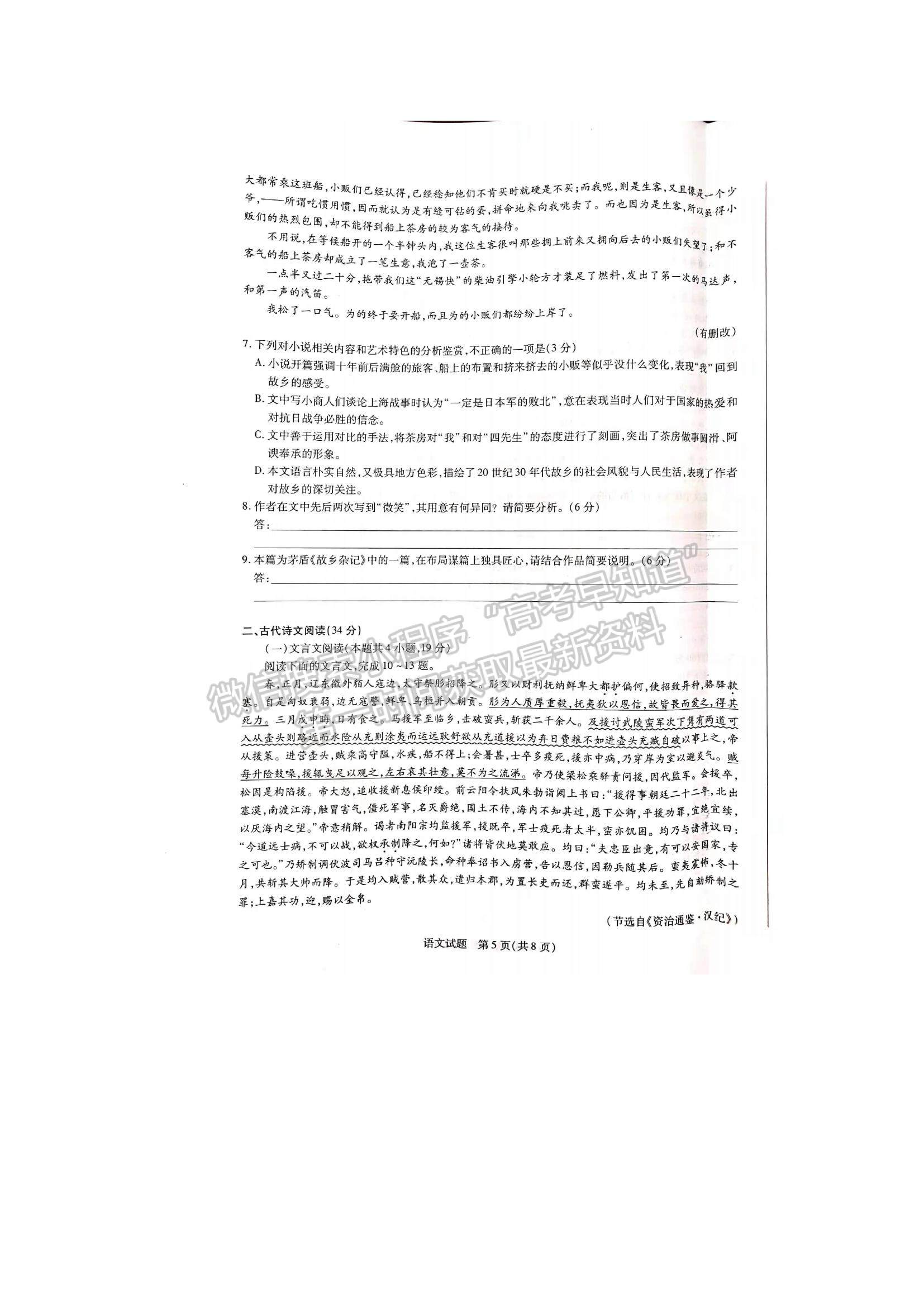 2022河南省焦作市普通高中高二上學(xué)期期中考試語(yǔ)文試題及參考答案