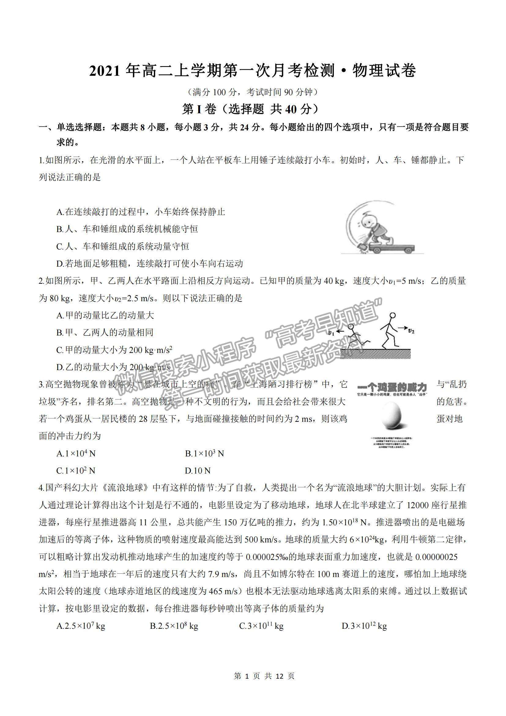 2022河南省范縣第一中學(xué)高二上學(xué)期第一次月考檢測物理試卷及參考答案