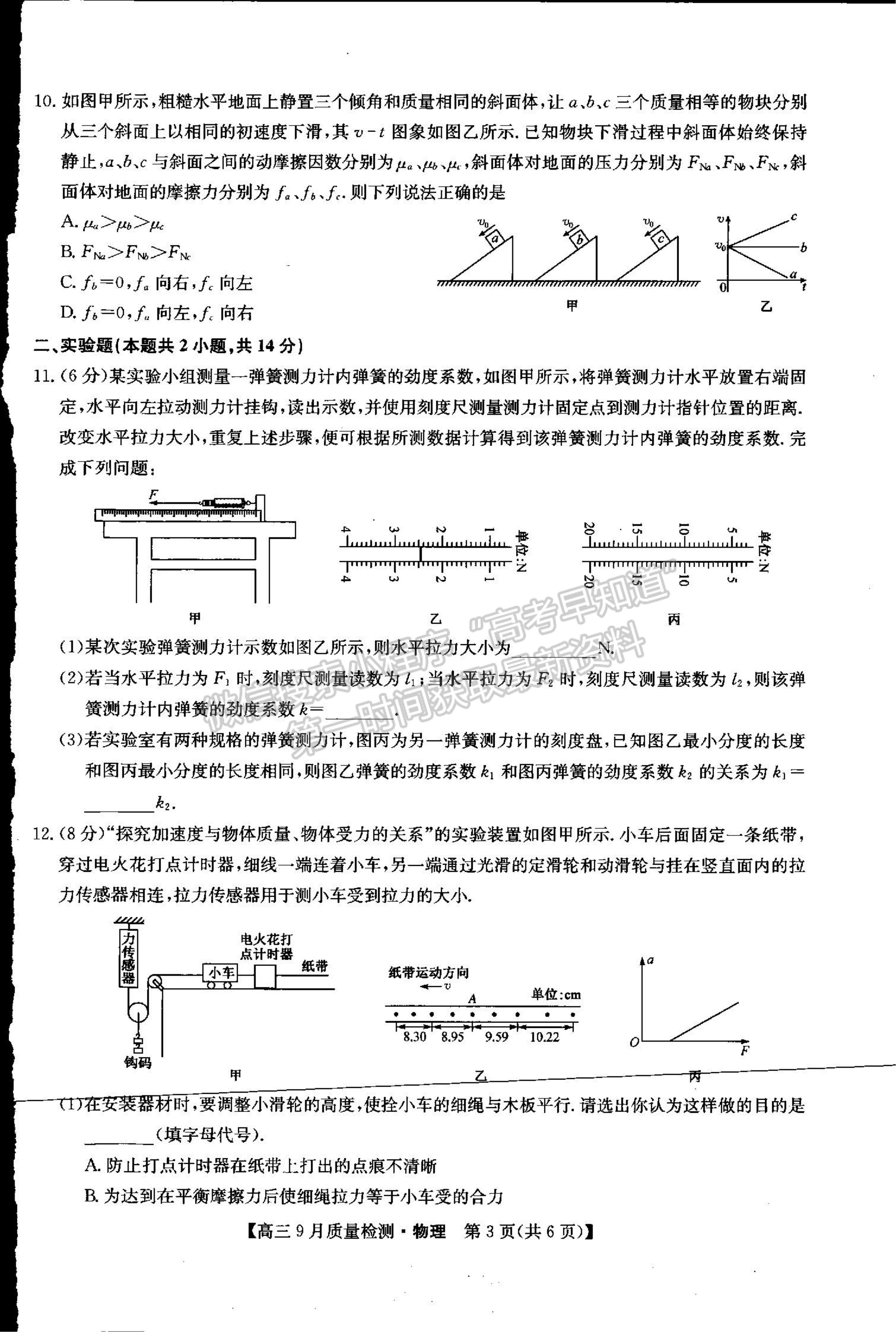 2022河南省信陽(yáng)市第二高級(jí)中學(xué)高三上學(xué)期9月質(zhì)量檢測(cè)物理試卷及參考答案