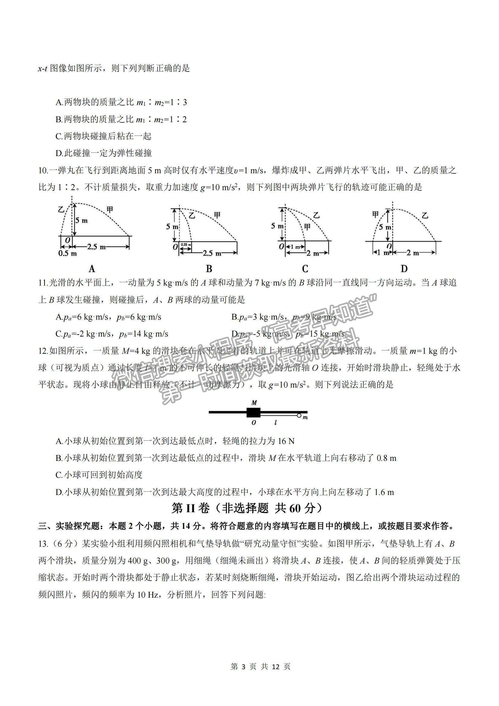 2022河南省范縣第一中學(xué)高二上學(xué)期第一次月考檢測(cè)物理試卷及參考答案