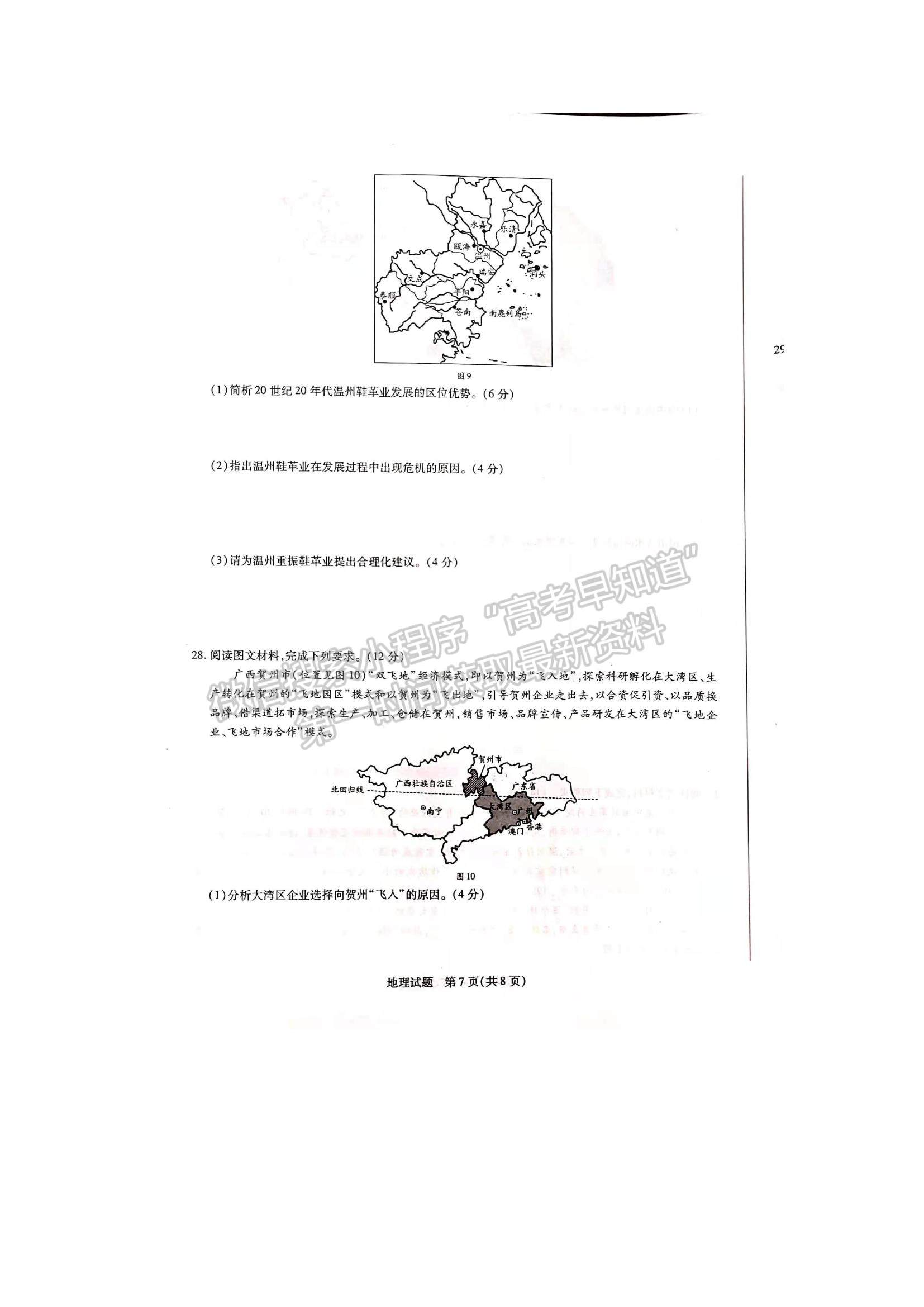 2022河南省焦作市普通高中高二上學(xué)期期中考試地理試題及參考答案