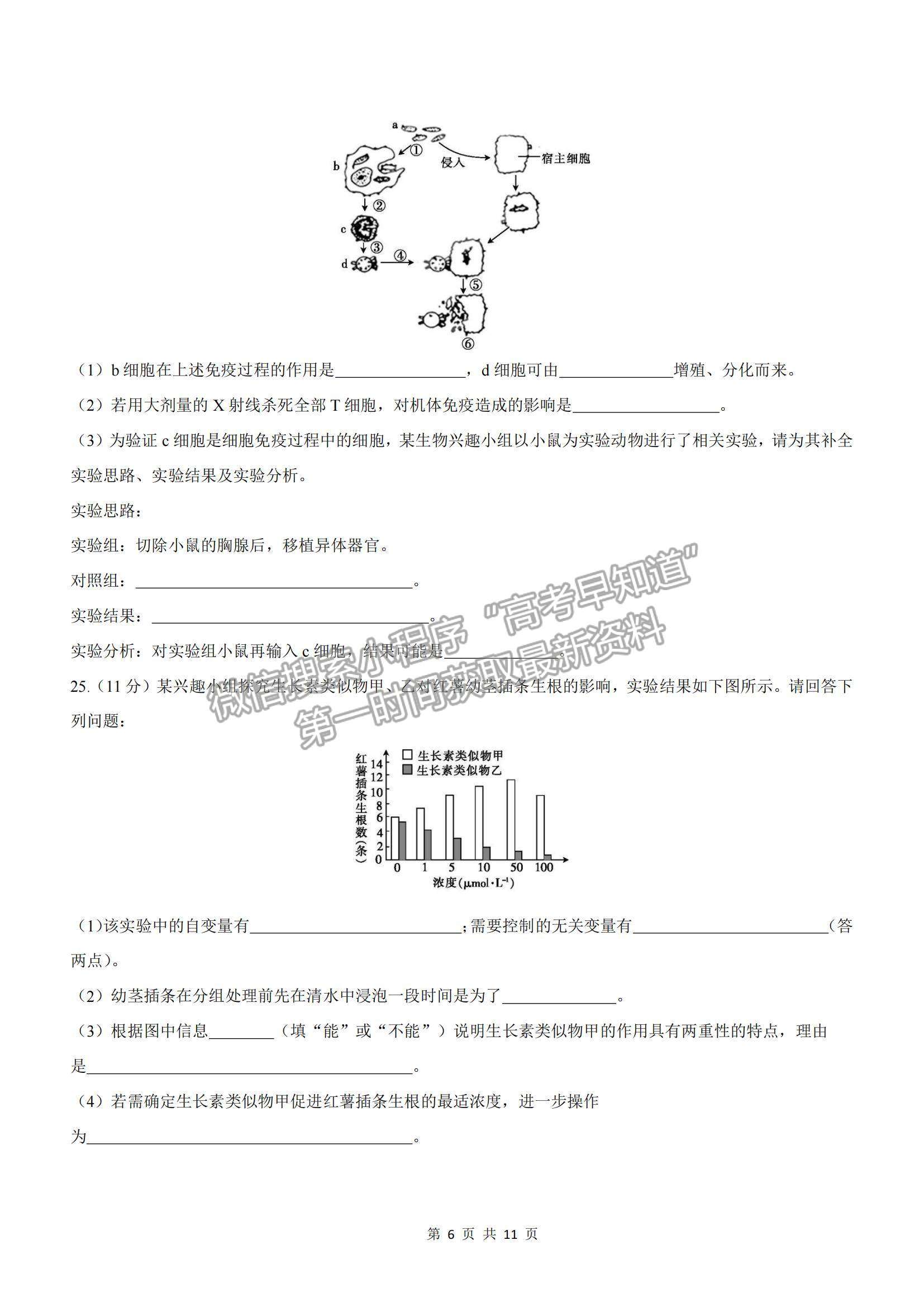 2022河南省范縣第一中學(xué)高二上學(xué)期第一次月考檢測生物試卷及參考答案