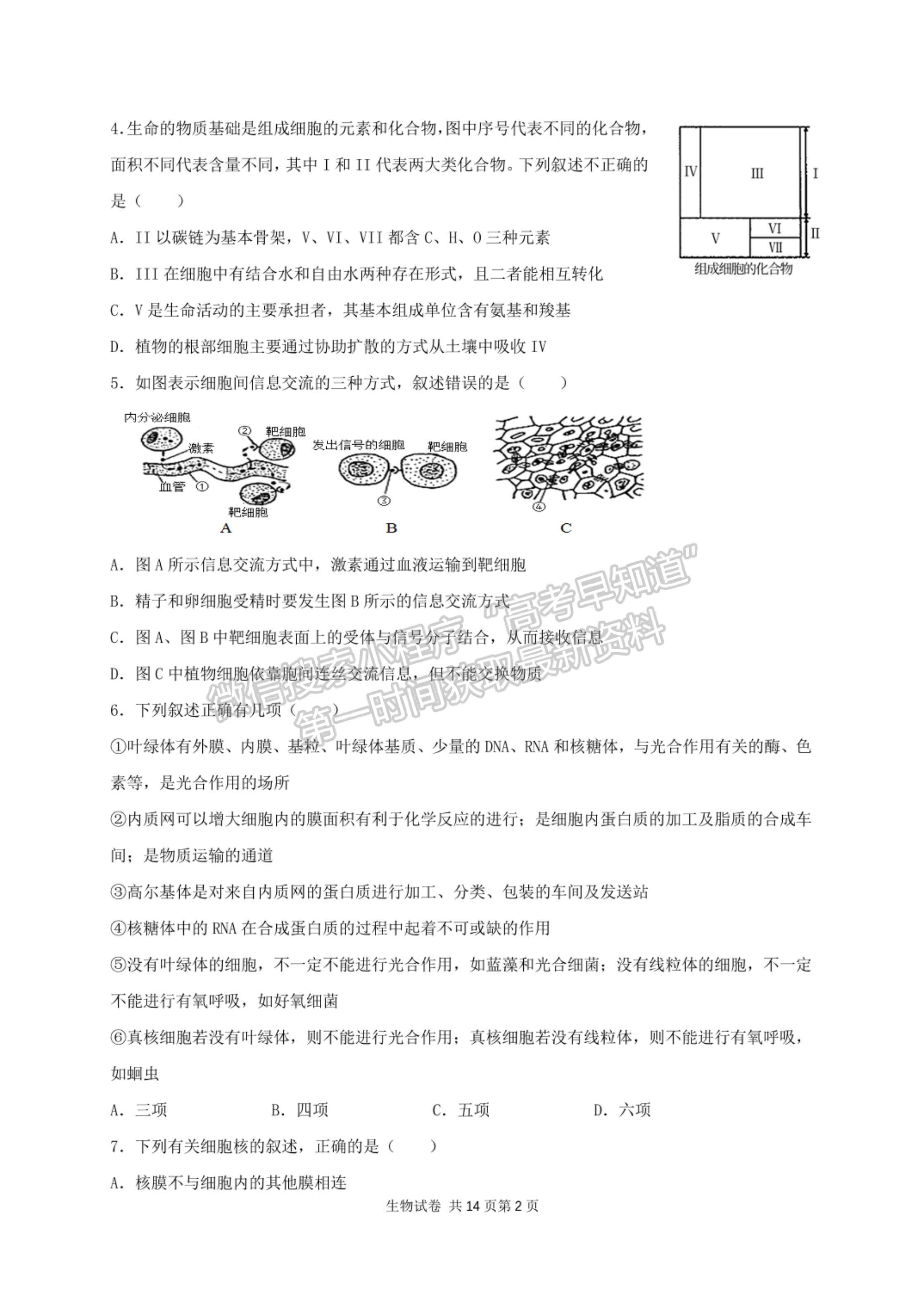 2022河南省南陽市內(nèi)鄉(xiāng)菊潭高級中學(xué)高三上學(xué)期開學(xué)考試生物試卷及參考答案