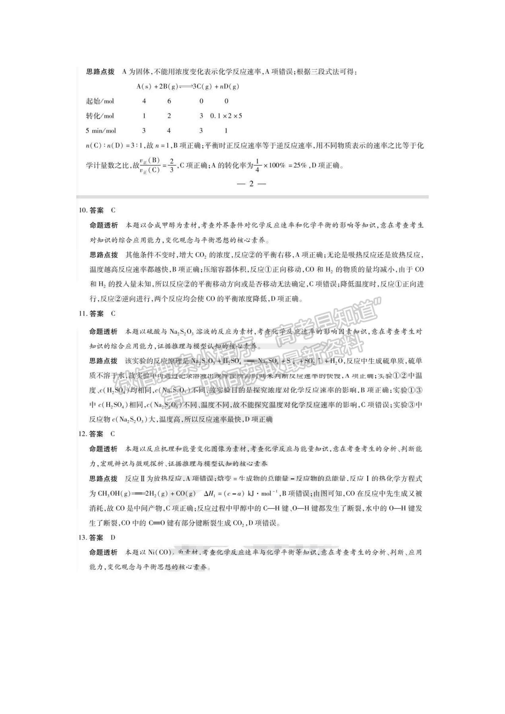 2022河南省焦作市普通高中高二上學(xué)期期中考試化學(xué)試題及參考答案