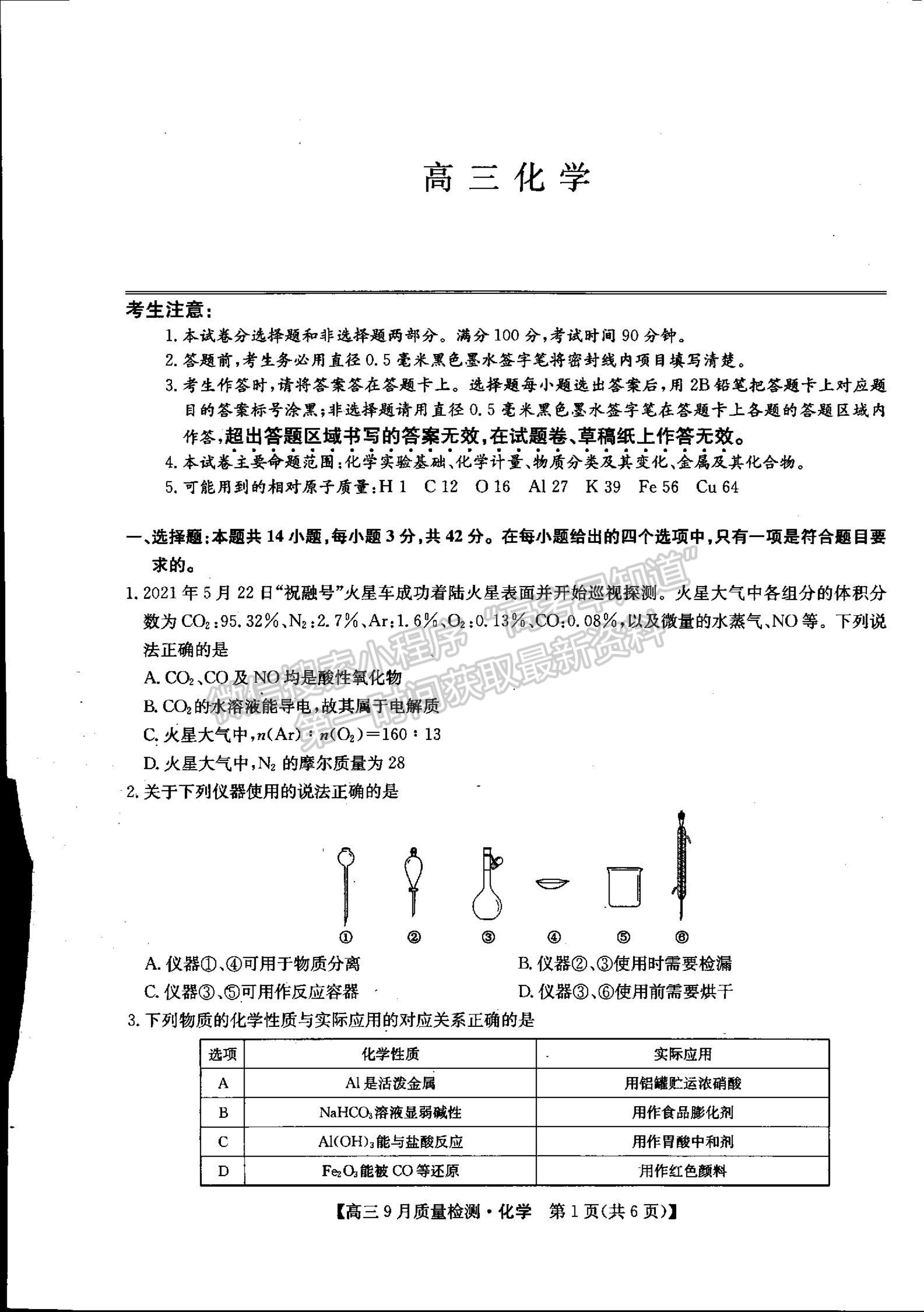 2022河南省信陽市第二高級中學(xué)高三上學(xué)期9月質(zhì)量檢測化學(xué)試卷及參考答案