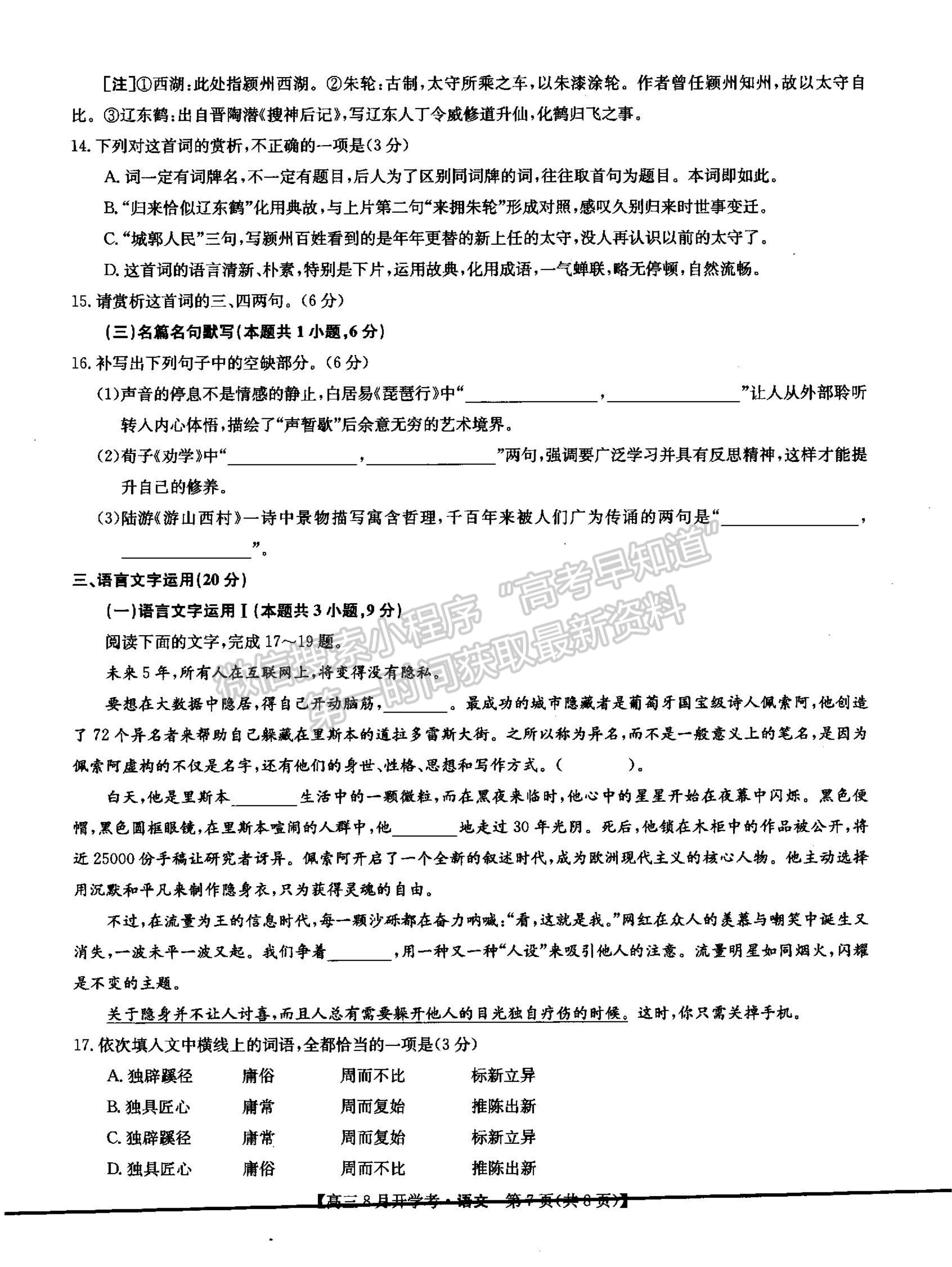 2022河南省信陽市第二高級(jí)中學(xué)高三上學(xué)期開學(xué)考語文試卷及參考答案