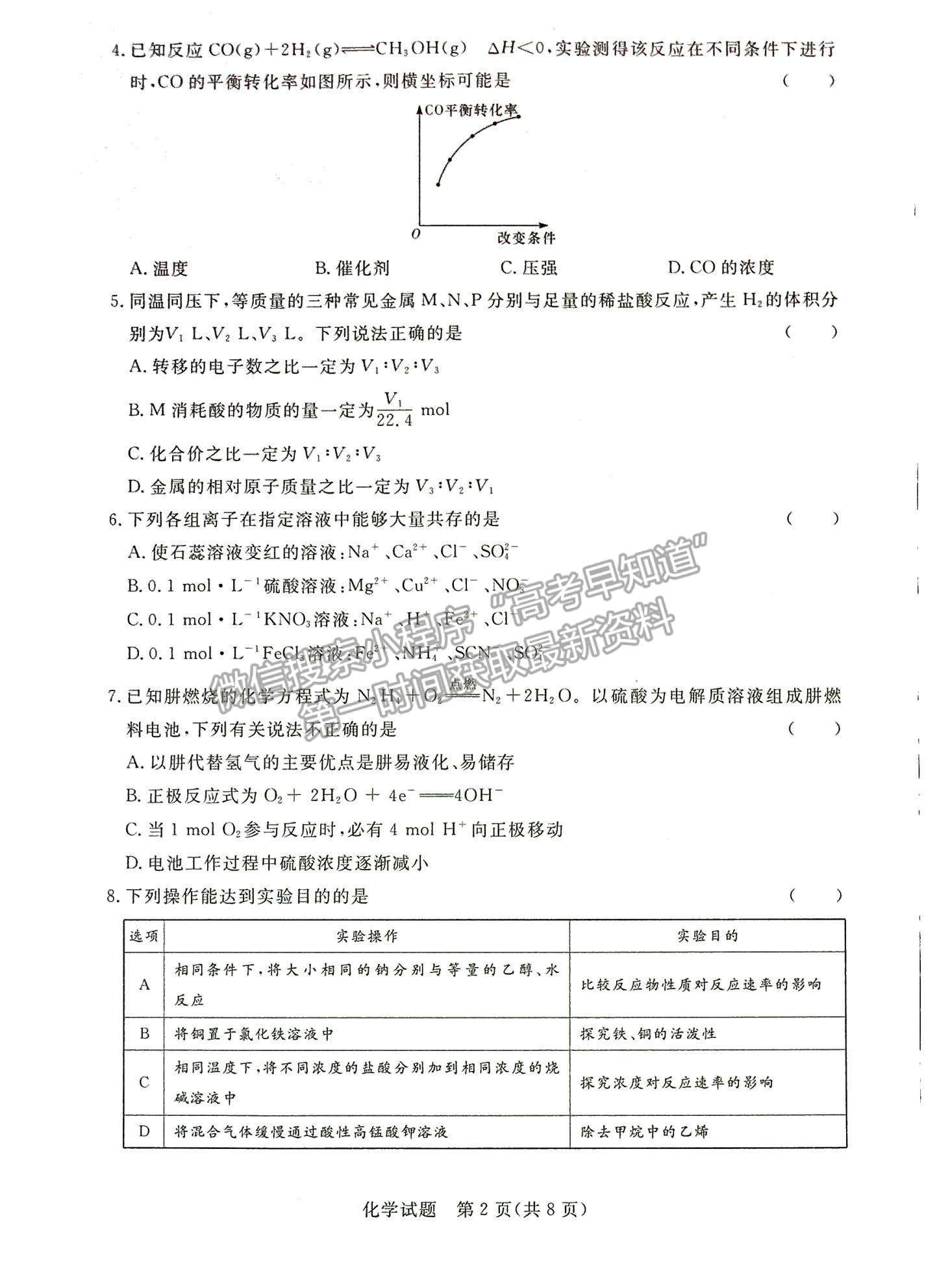 2022河南名校聯(lián)盟高二上學(xué)期期中考試化學(xué)試卷及參考答案