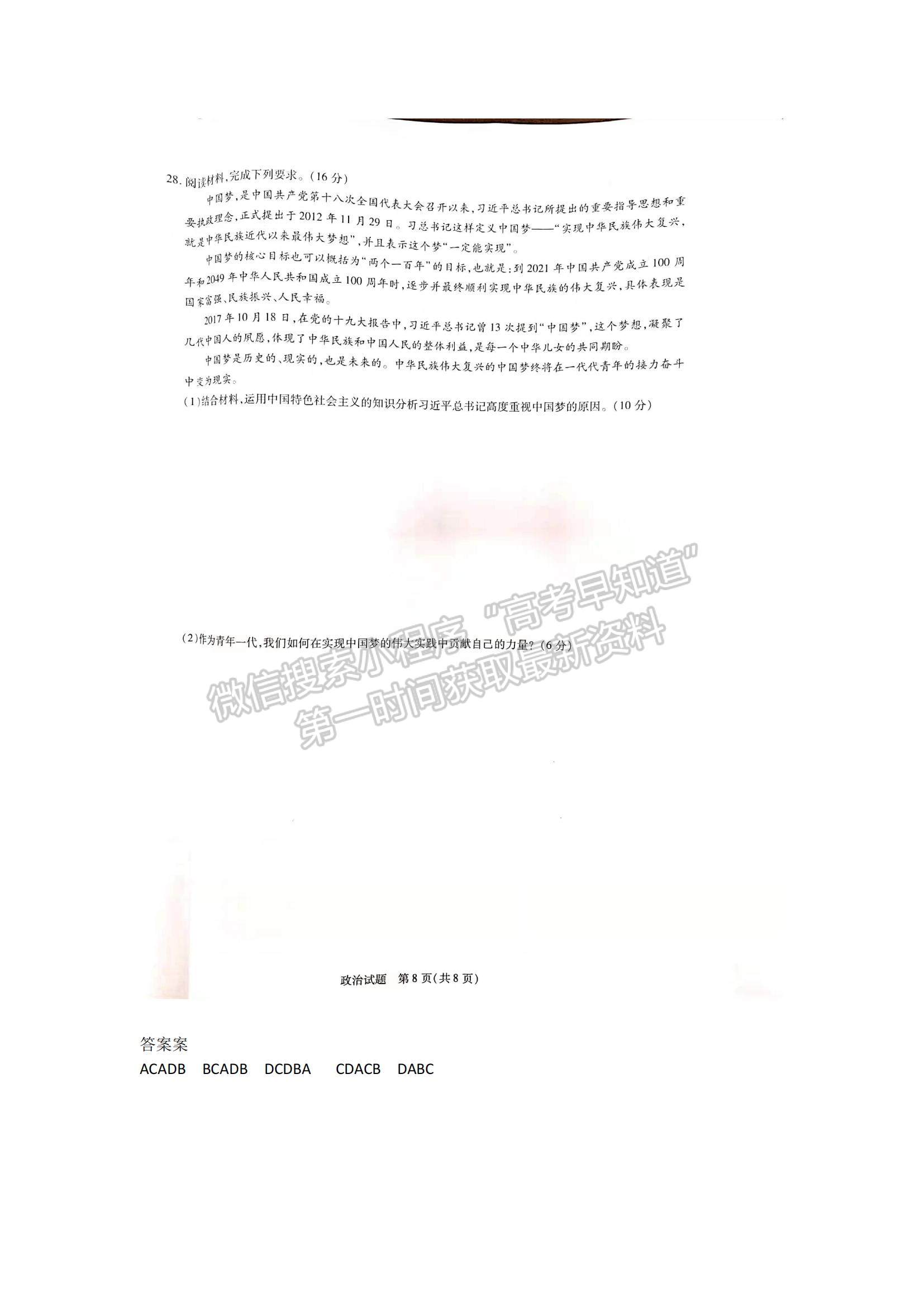 2022河南省焦作市普通高中高一上學(xué)期期中考試政治試題及參考答案