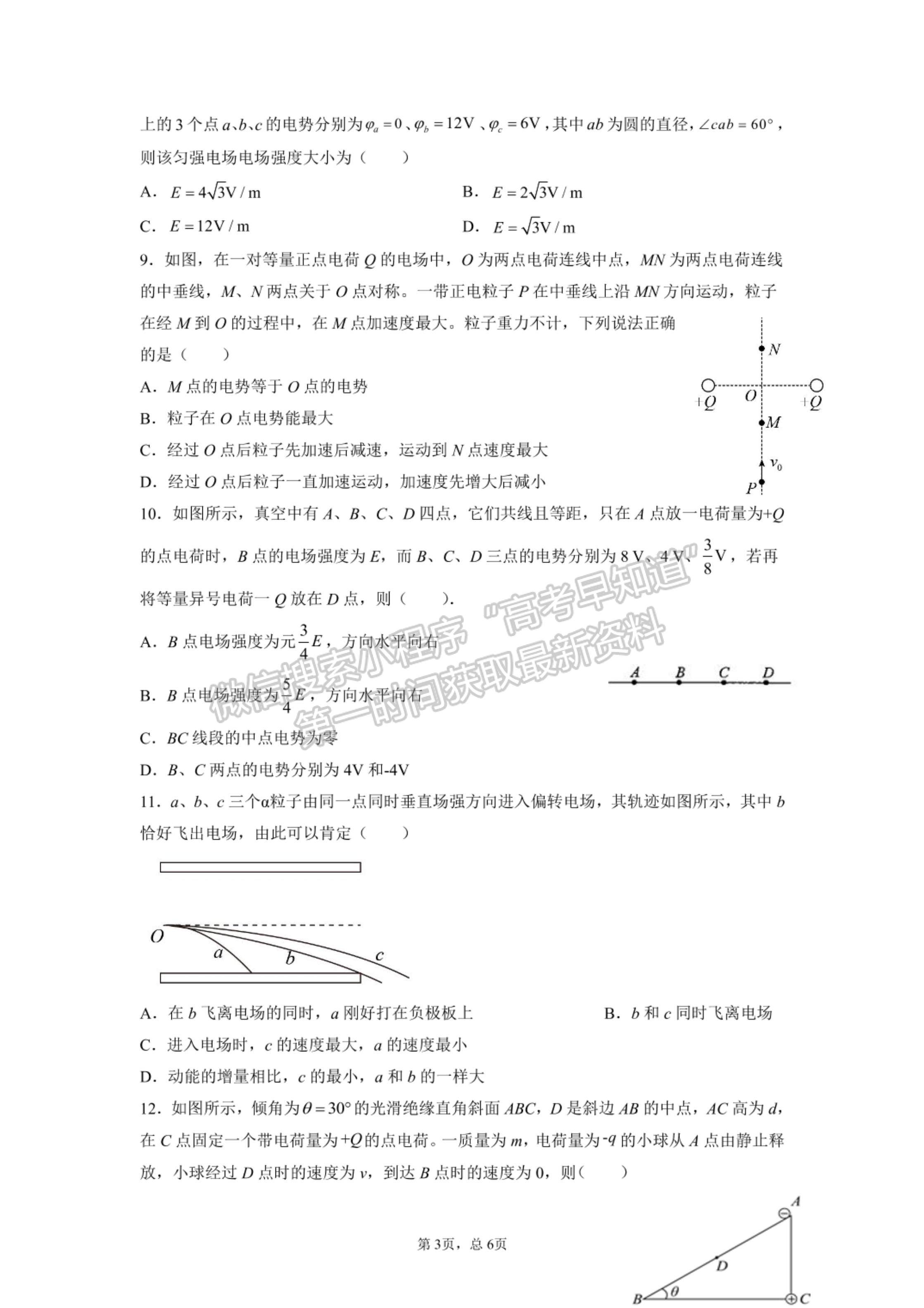 2022河南省安陽市內(nèi)黃縣第一中學(xué)高二上學(xué)期入?？荚囄锢碓嚲砑皡⒖即鸢?title=