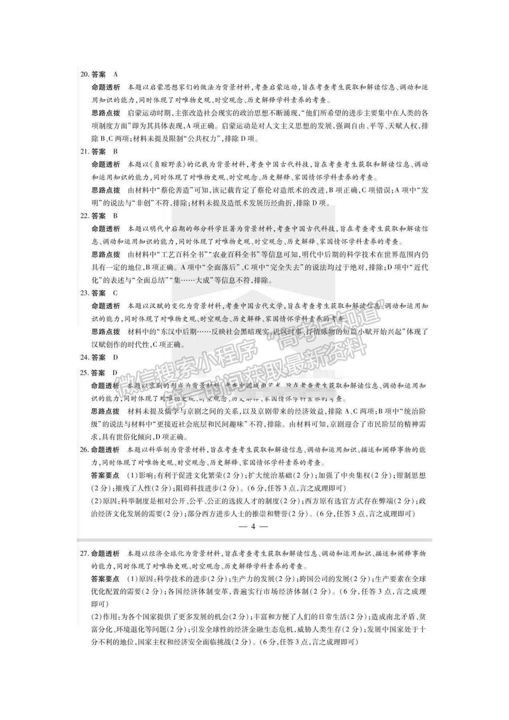 2022河南省焦作市普通高中高二上學(xué)期期中考試歷史試題及參考答案