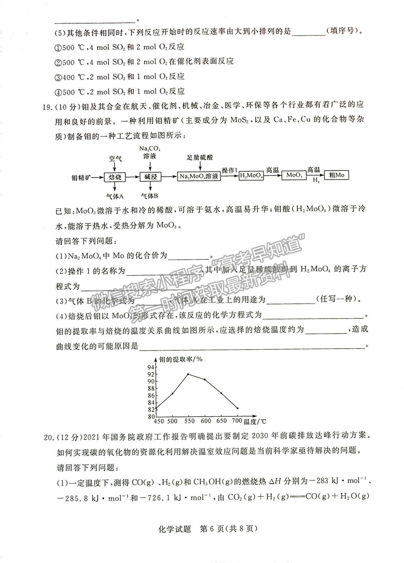 2022河南名校聯(lián)盟高二上學(xué)期期中考試化學(xué)試卷及參考答案