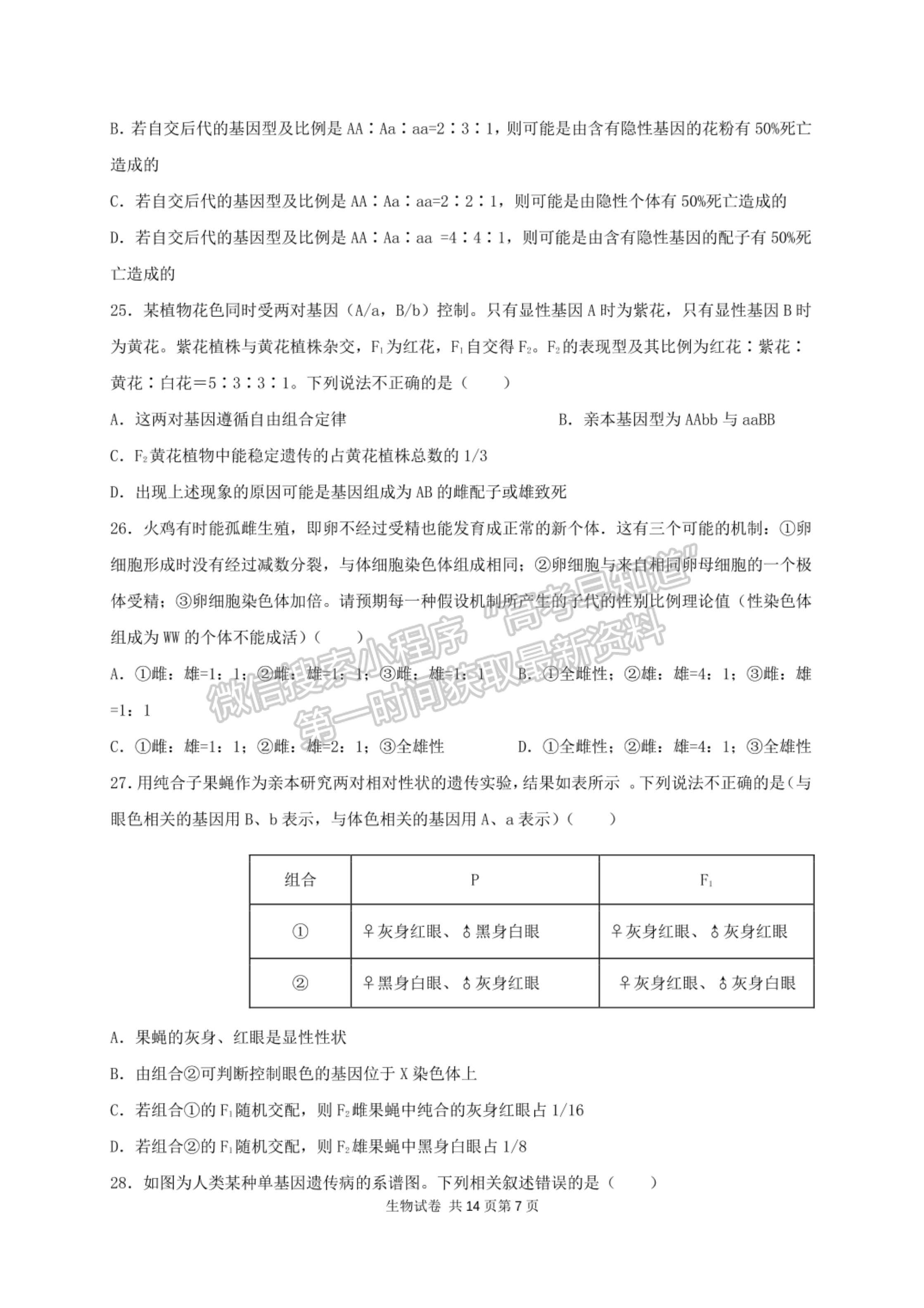 2022河南省南陽(yáng)市內(nèi)鄉(xiāng)菊潭高級(jí)中學(xué)高三上學(xué)期開(kāi)學(xué)考試生物試卷及參考答案