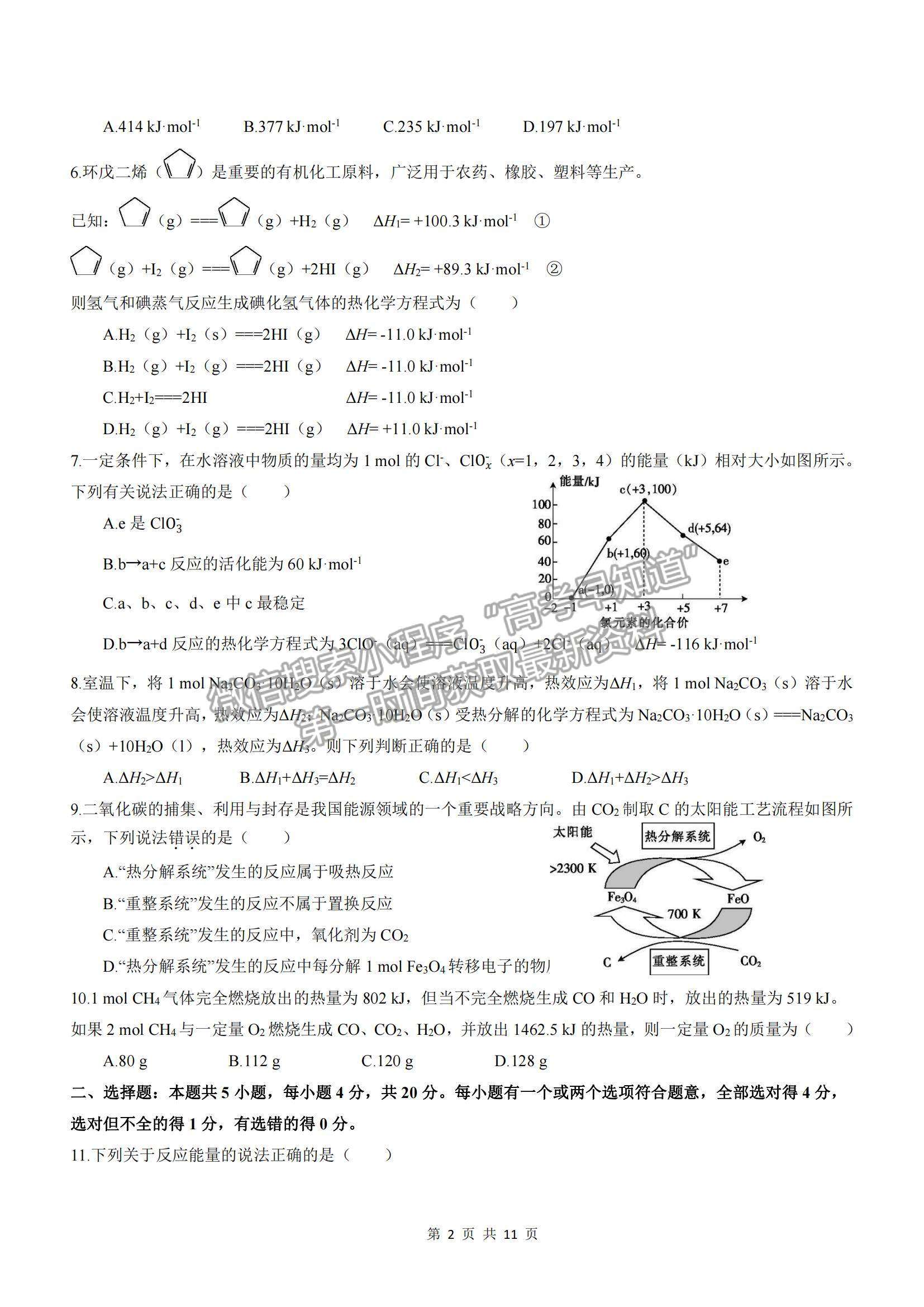 2022河南省范縣第一中學(xué)高二上學(xué)期第一次月考檢測(cè)化學(xué)試卷及參考答案