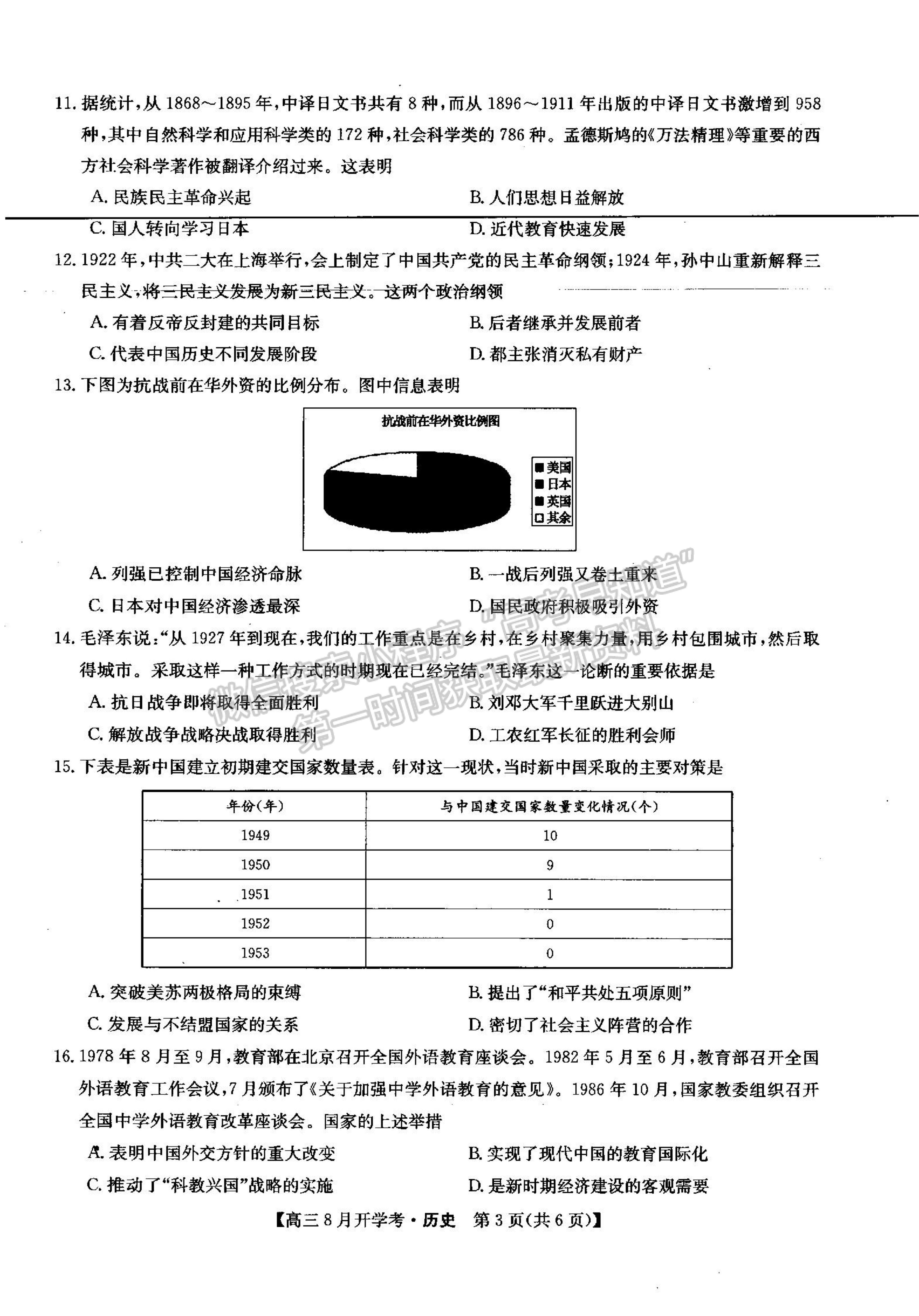 2022河南省信陽市第二高級中學(xué)高三上學(xué)期開學(xué)考?xì)v史試卷及參考答案