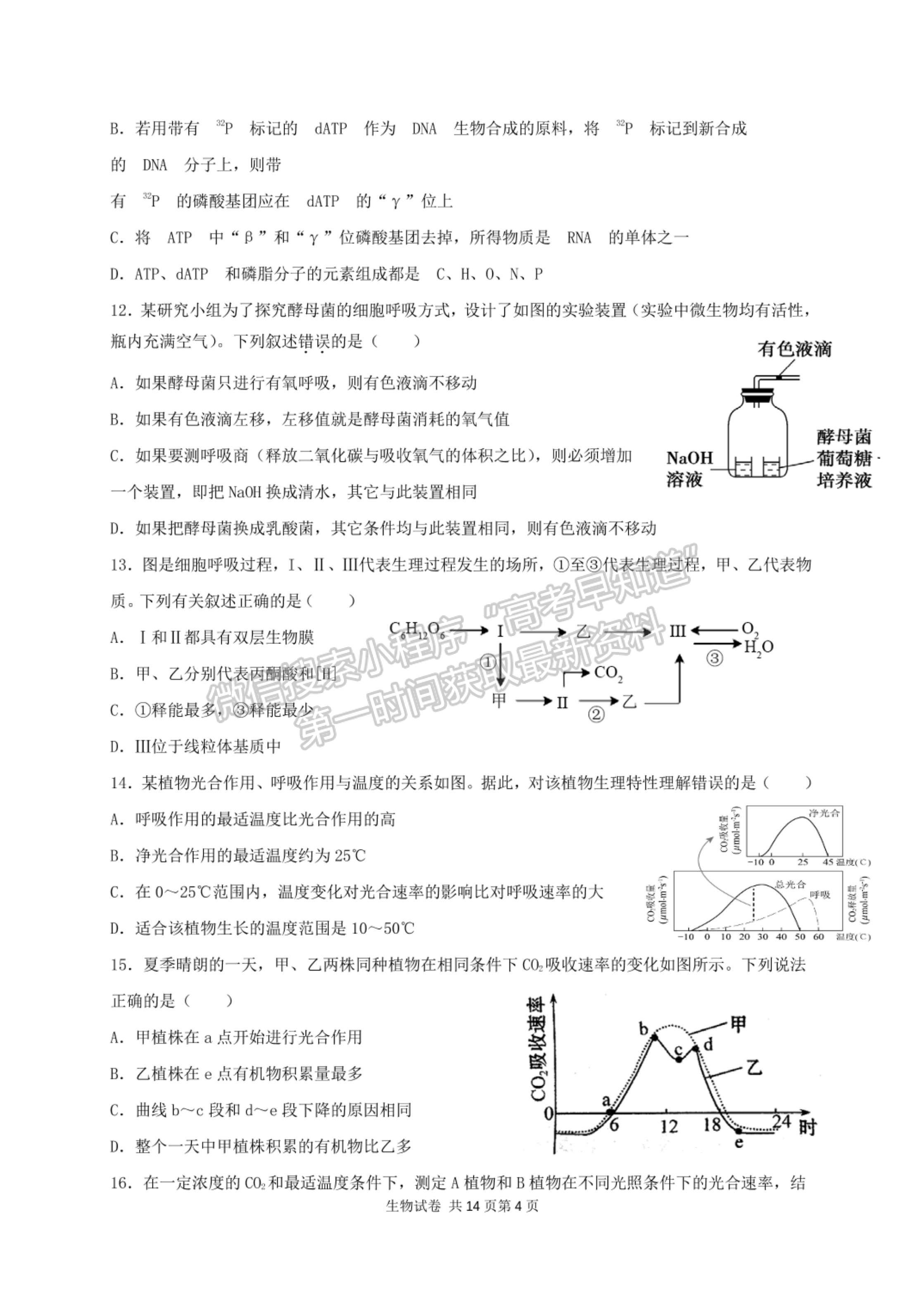 2022河南省南陽市內鄉(xiāng)菊潭高級中學高三上學期開學考試生物試卷及參考答案