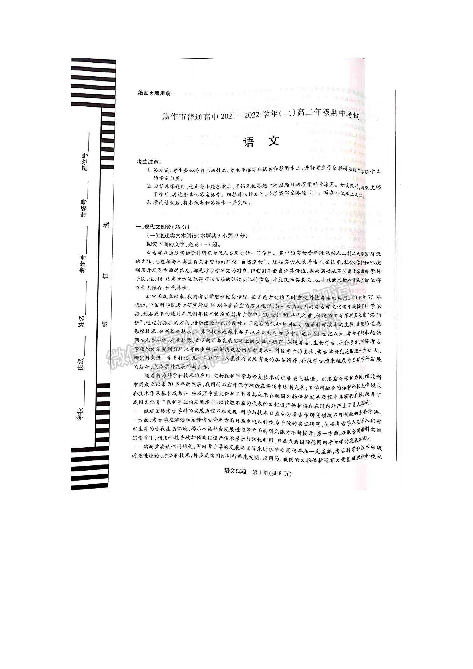 2022河南省焦作市普通高中高二上學(xué)期期中考試語(yǔ)文試題及參考答案