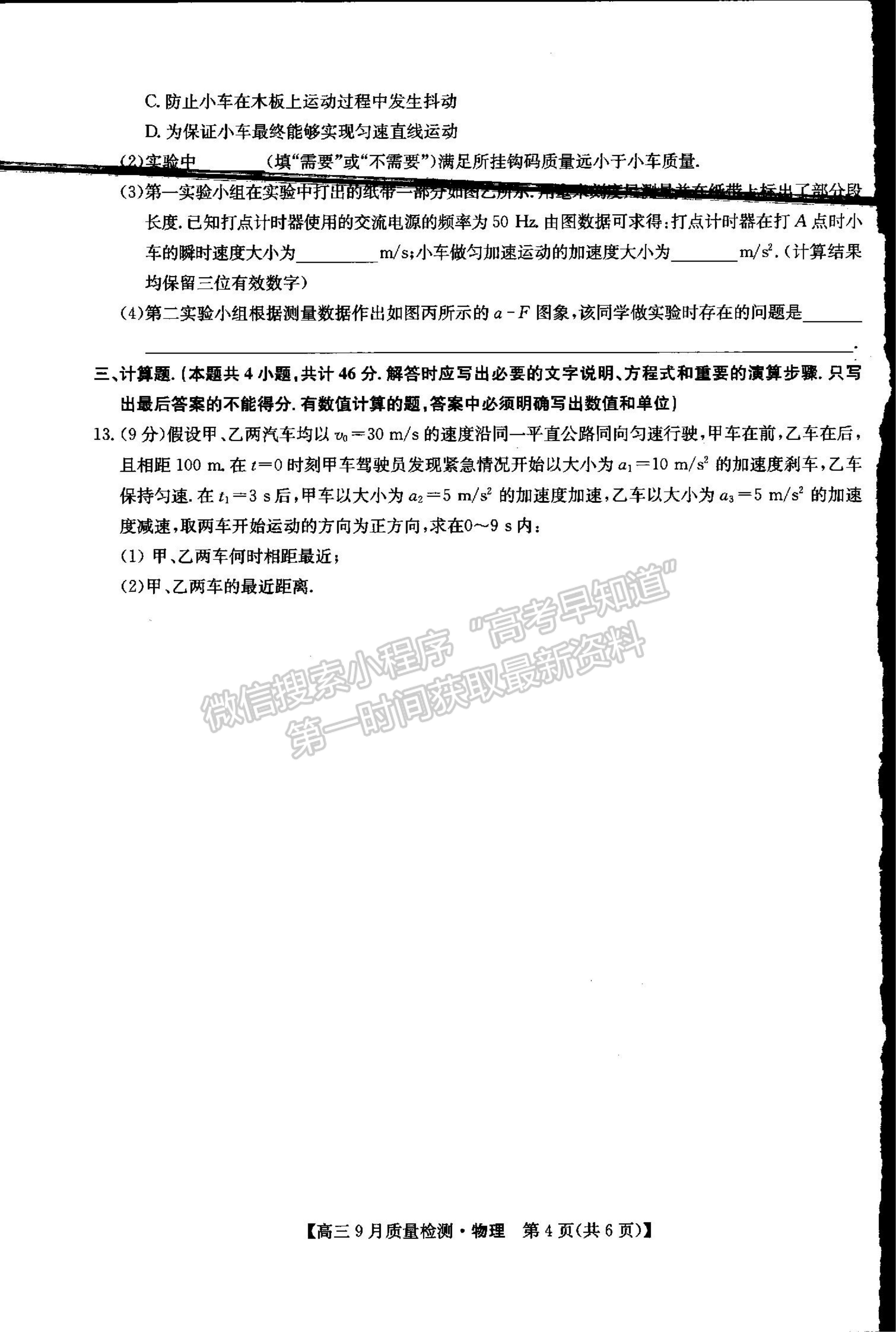 2022河南省信陽市第二高級(jí)中學(xué)高三上學(xué)期9月質(zhì)量檢測(cè)物理試卷及參考答案