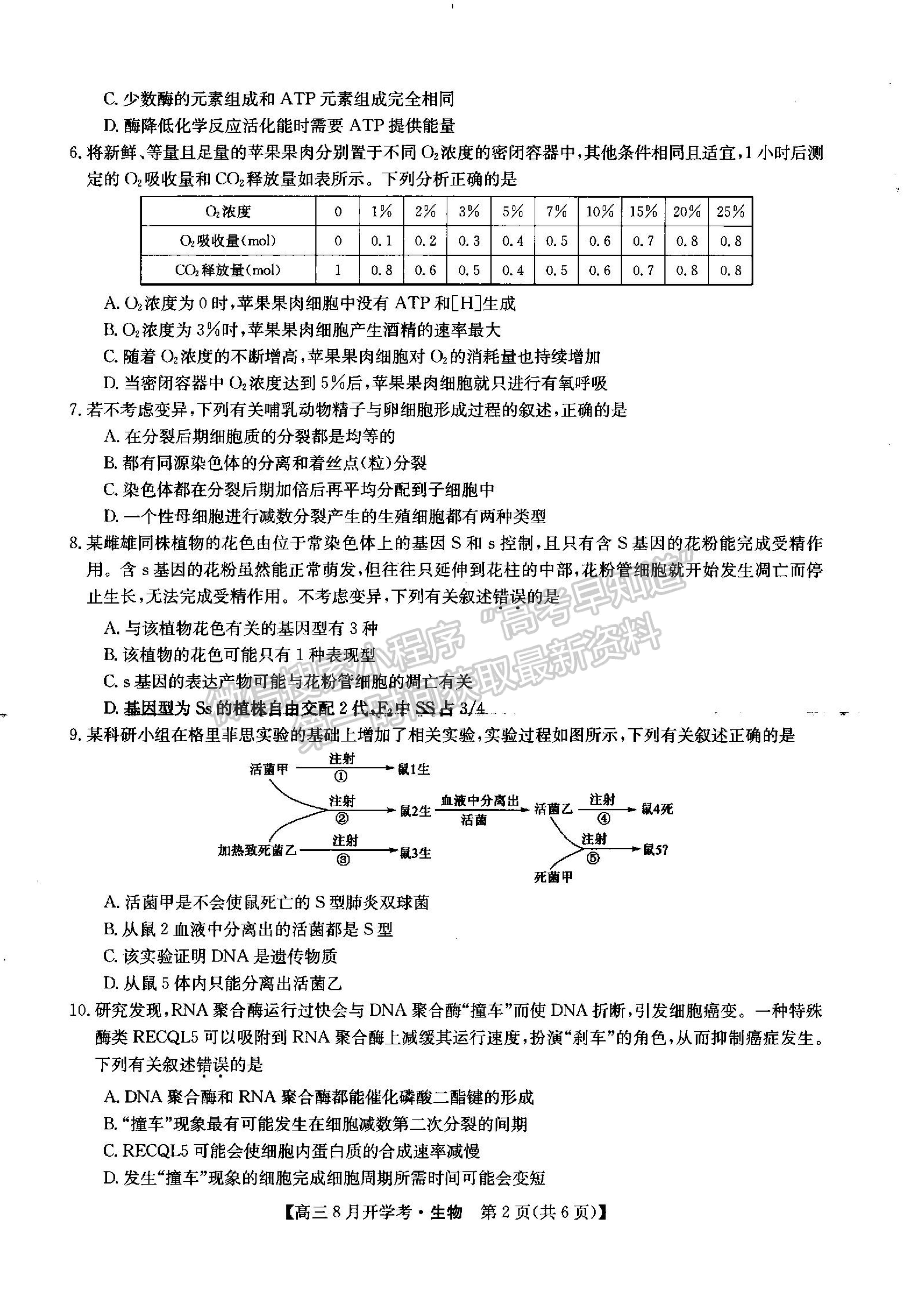 2022河南省信陽市第二高級中學高三上學期開學考生物試卷及參考答案