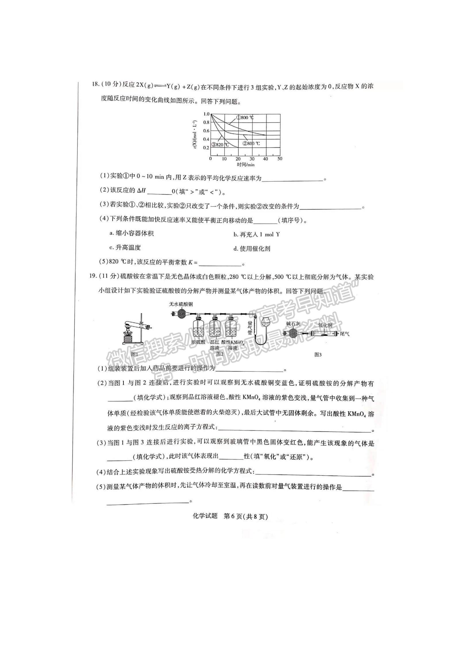 2022河南省焦作市普通高中高二上學(xué)期期中考試化學(xué)試題及參考答案