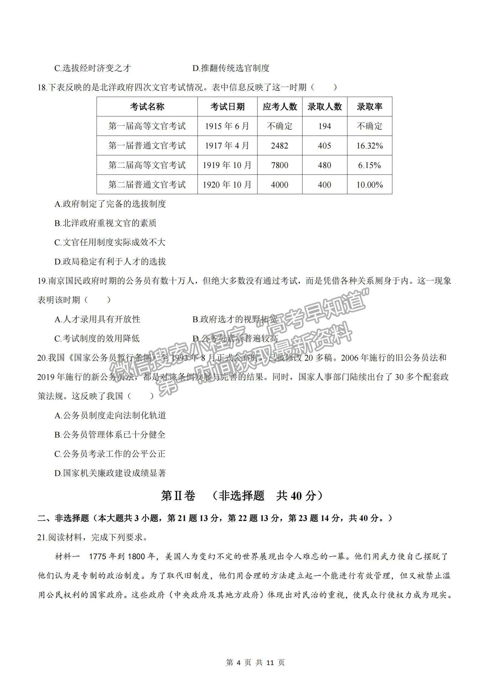 2022河南省范縣第一中學(xué)高二上學(xué)期第一次月考檢測(cè)歷史試卷及參考答案