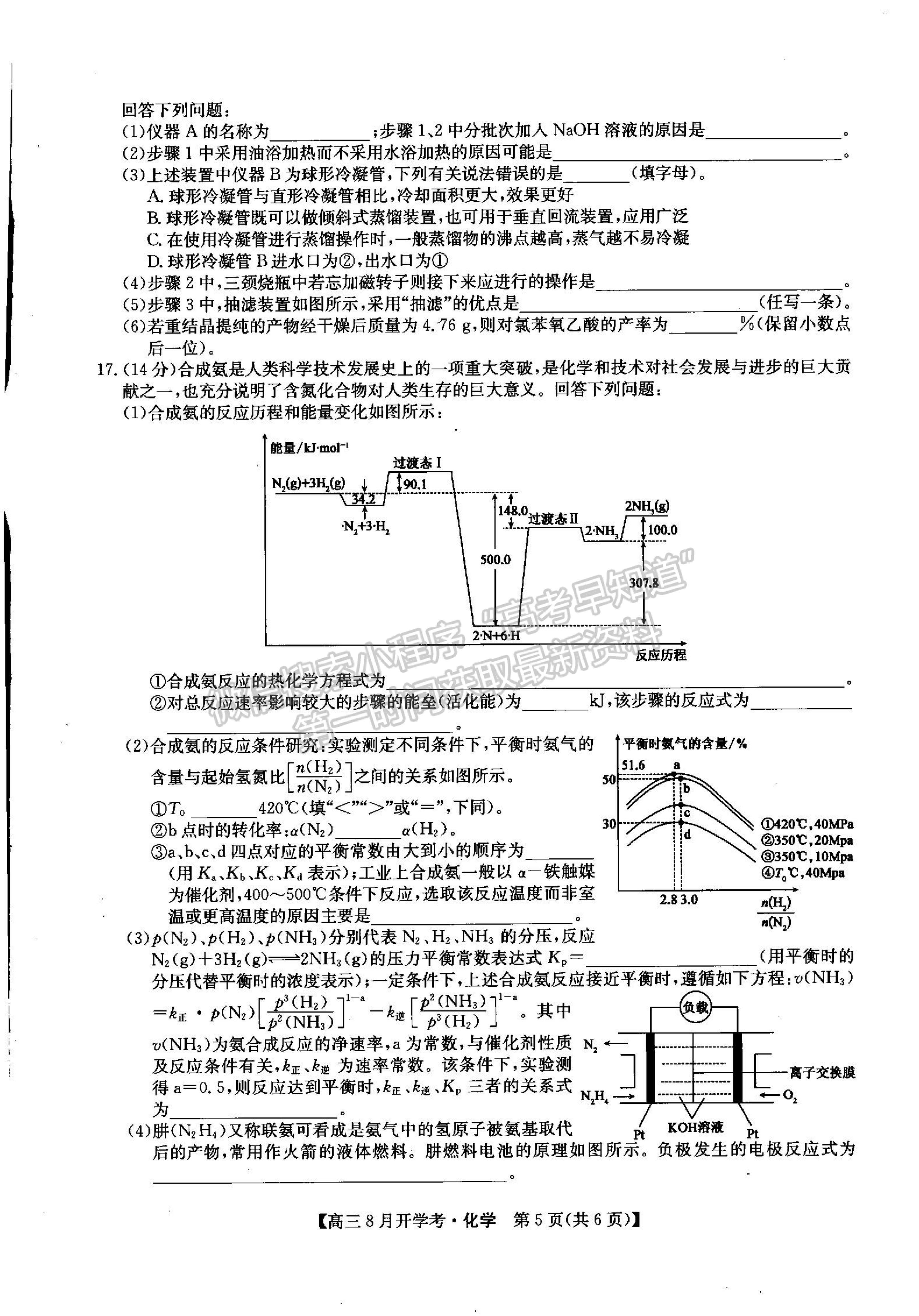 2022河南省信陽(yáng)市第二高級(jí)中學(xué)高三上學(xué)期開(kāi)學(xué)考化學(xué)試卷及參考答案