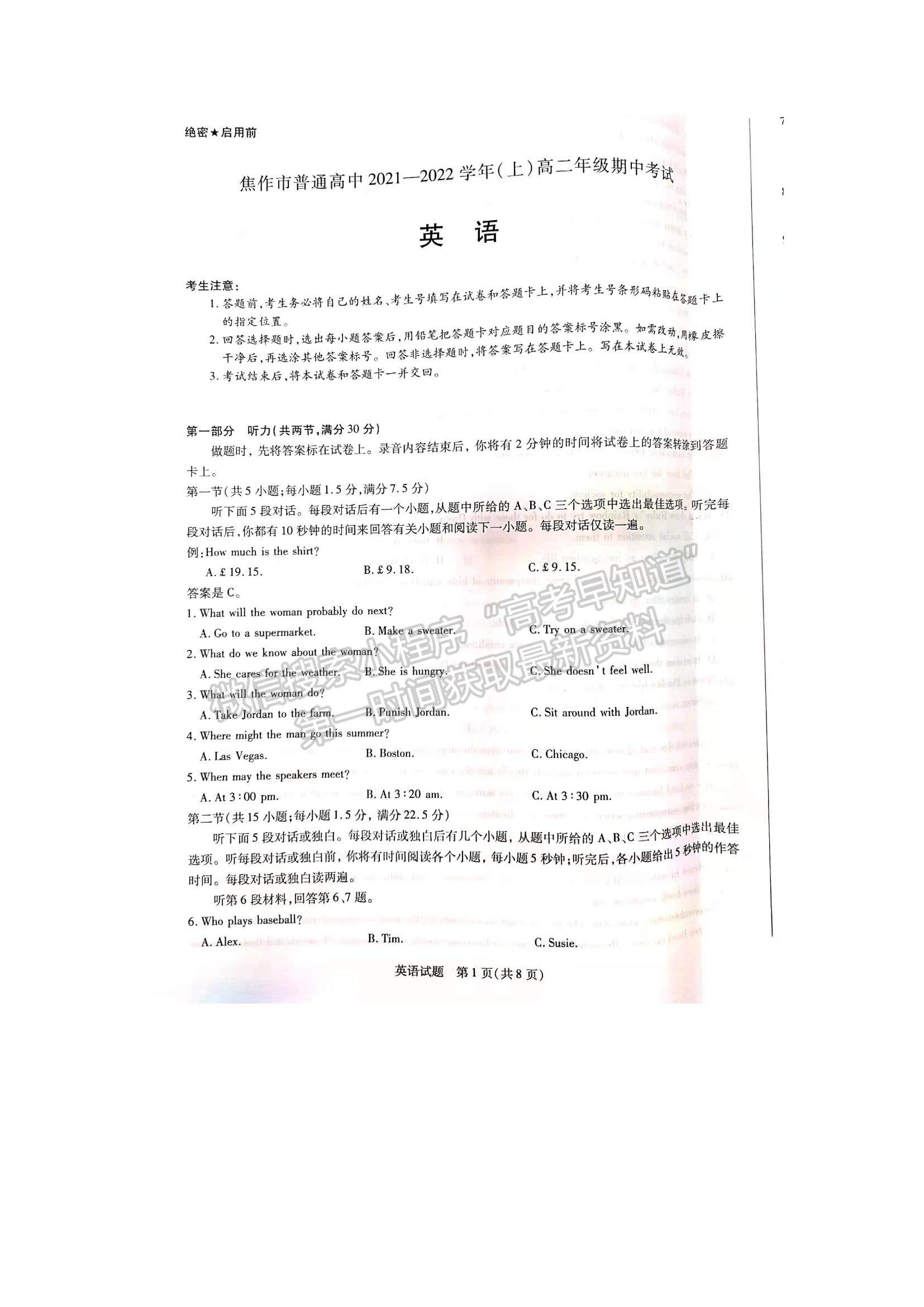 2022河南省焦作市普通高中高二上學(xué)期期中考試英語試題及參考答案