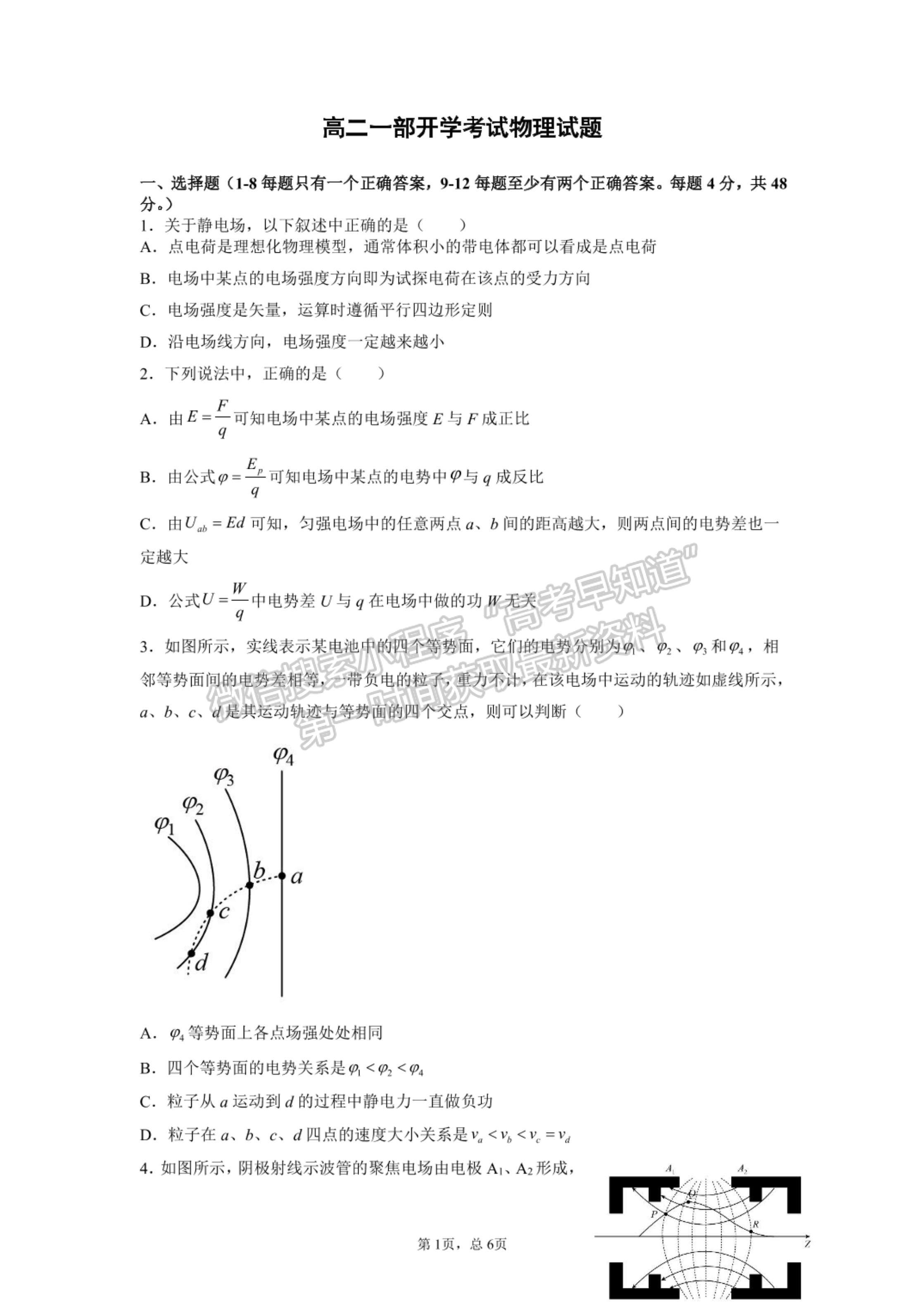 2022河南省安陽(yáng)市內(nèi)黃縣第一中學(xué)高二上學(xué)期入?？荚囄锢碓嚲砑皡⒖即鸢?title=