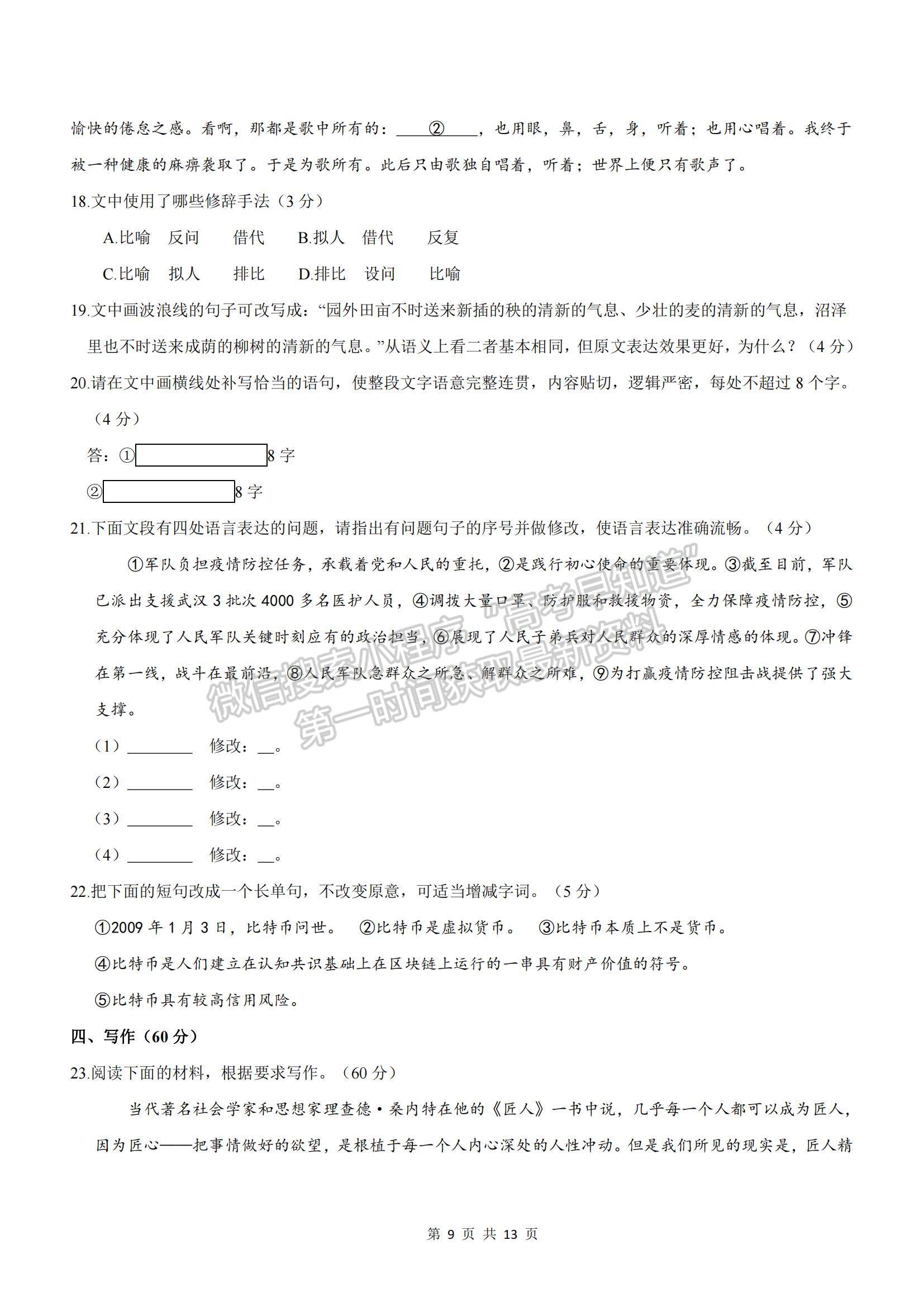 2022河南省范縣第一中學(xué)高二上學(xué)期第一次月考檢測(cè)語文試卷及參考答案