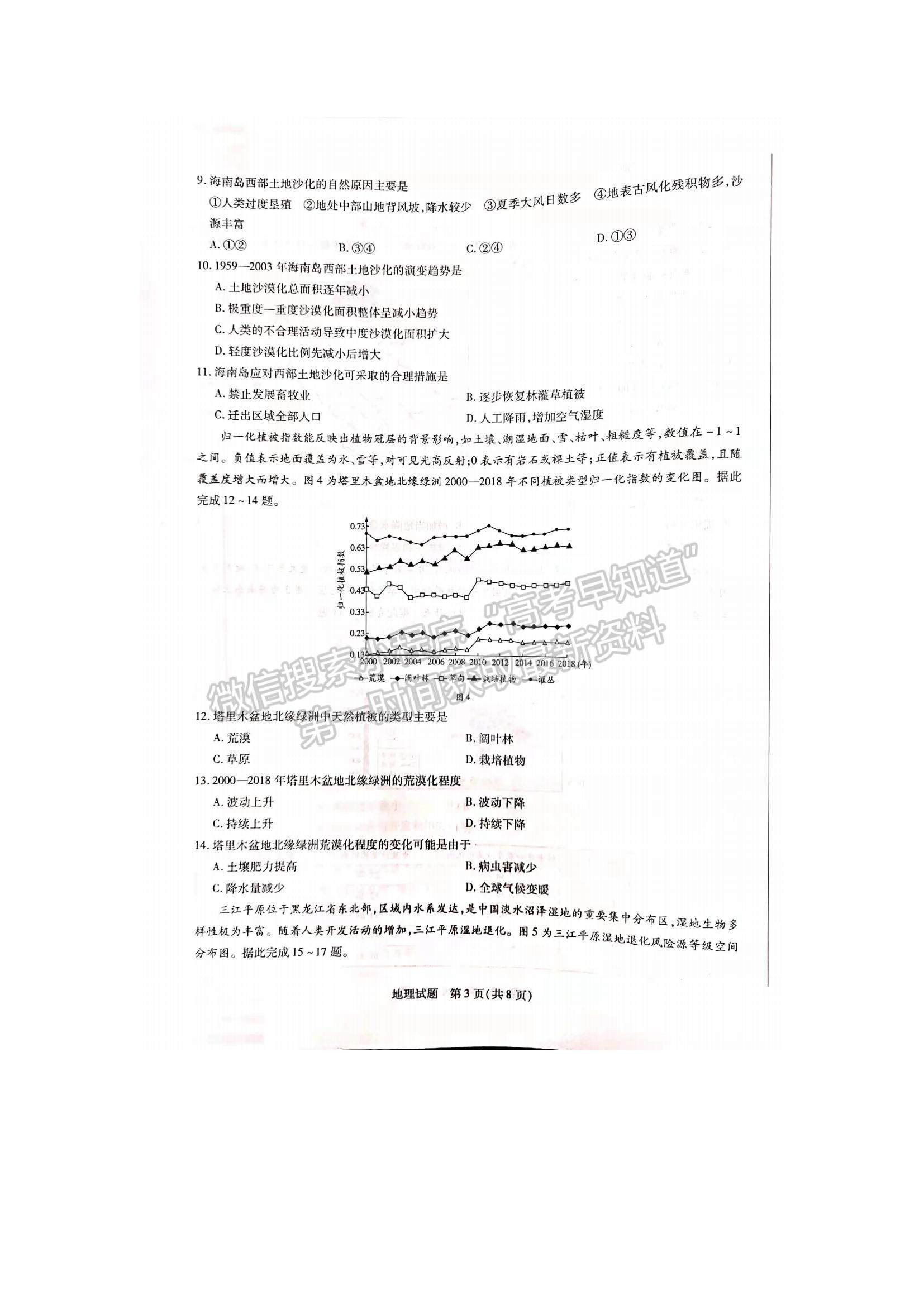 2022河南省焦作市普通高中高二上學(xué)期期中考試地理試題及參考答案