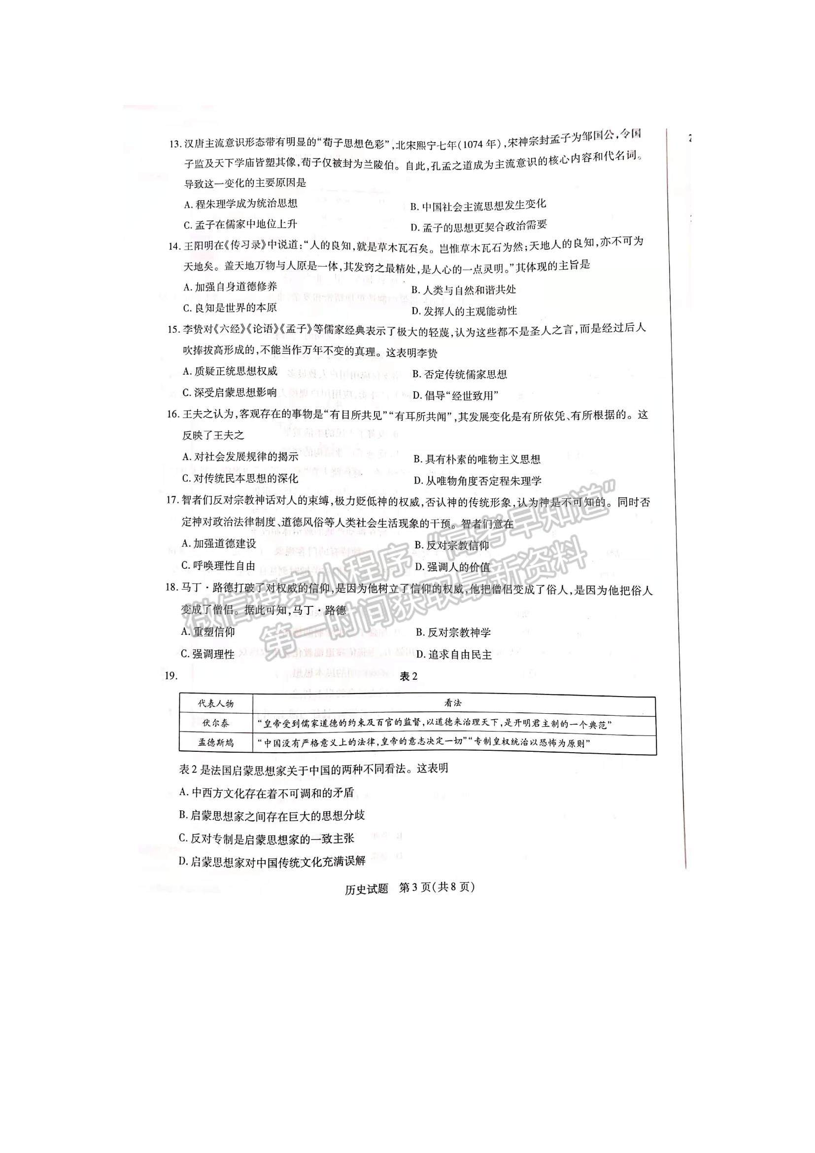 2022河南省焦作市普通高中高二上學期期中考試歷史試題及參考答案