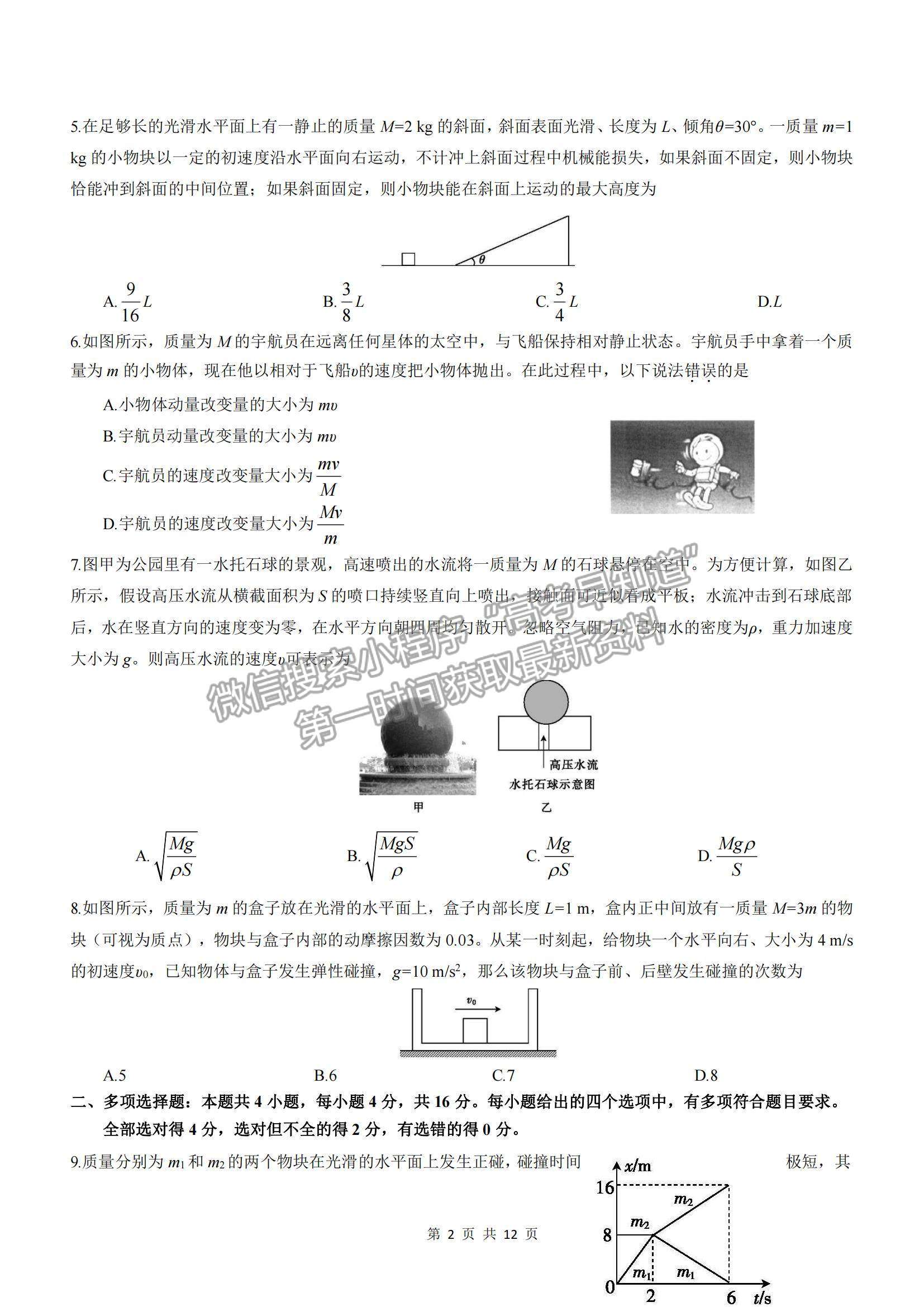 2022河南省范縣第一中學(xué)高二上學(xué)期第一次月考檢測物理試卷及參考答案