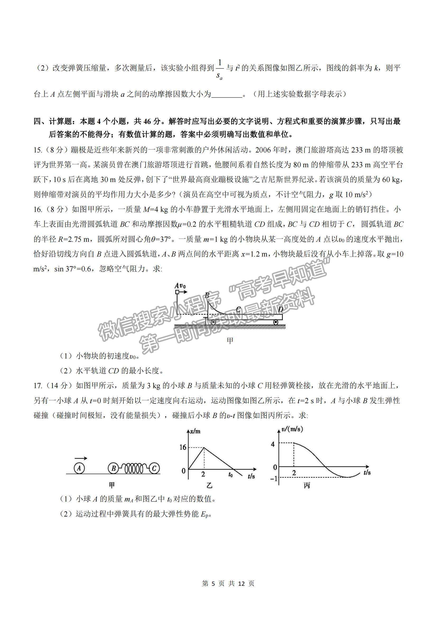 2022河南省范縣第一中學(xué)高二上學(xué)期第一次月考檢測物理試卷及參考答案