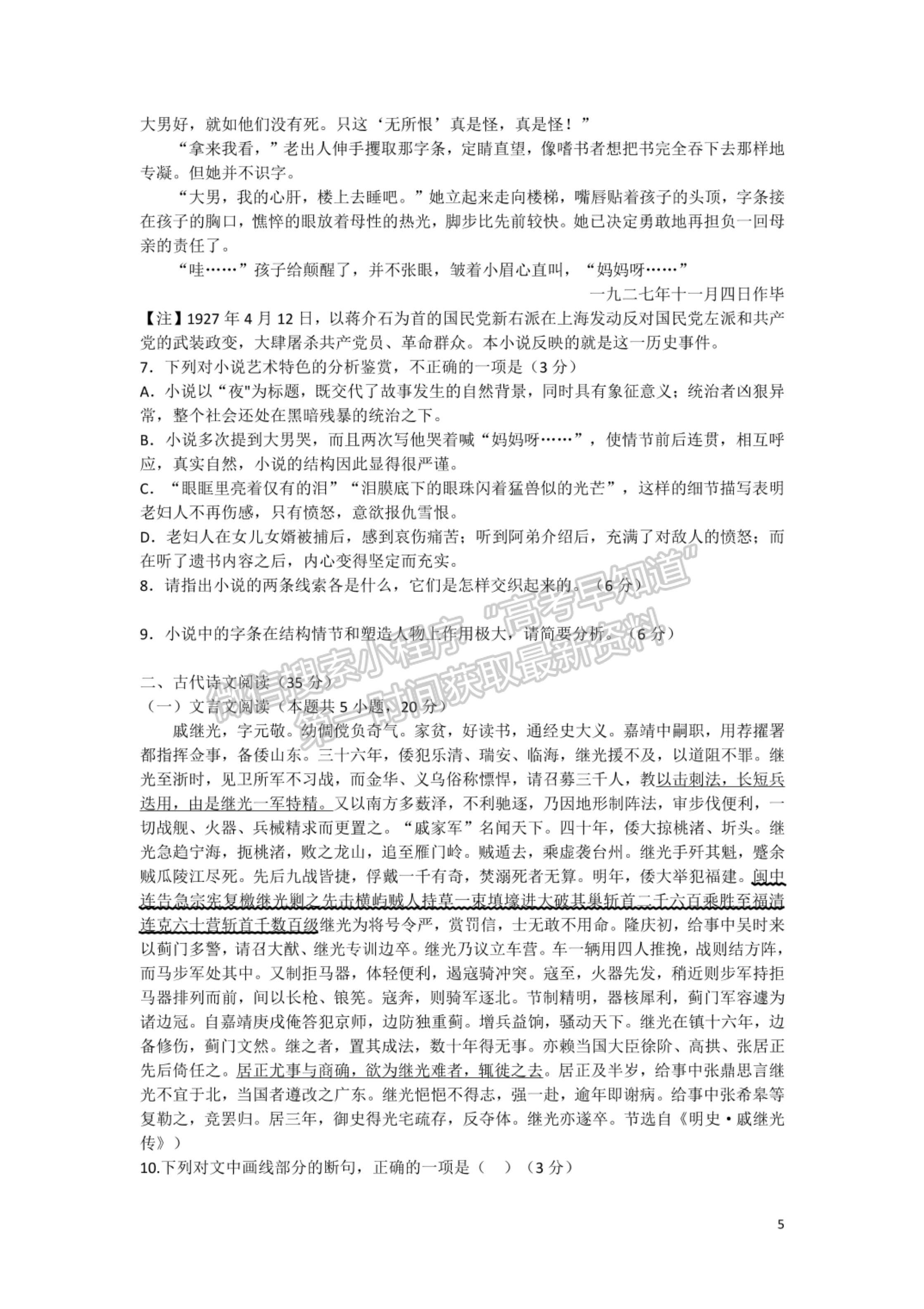 2022河南省安陽市內(nèi)黃縣第一中學(xué)高二上學(xué)期入?？荚囌Z文試卷及參考答案