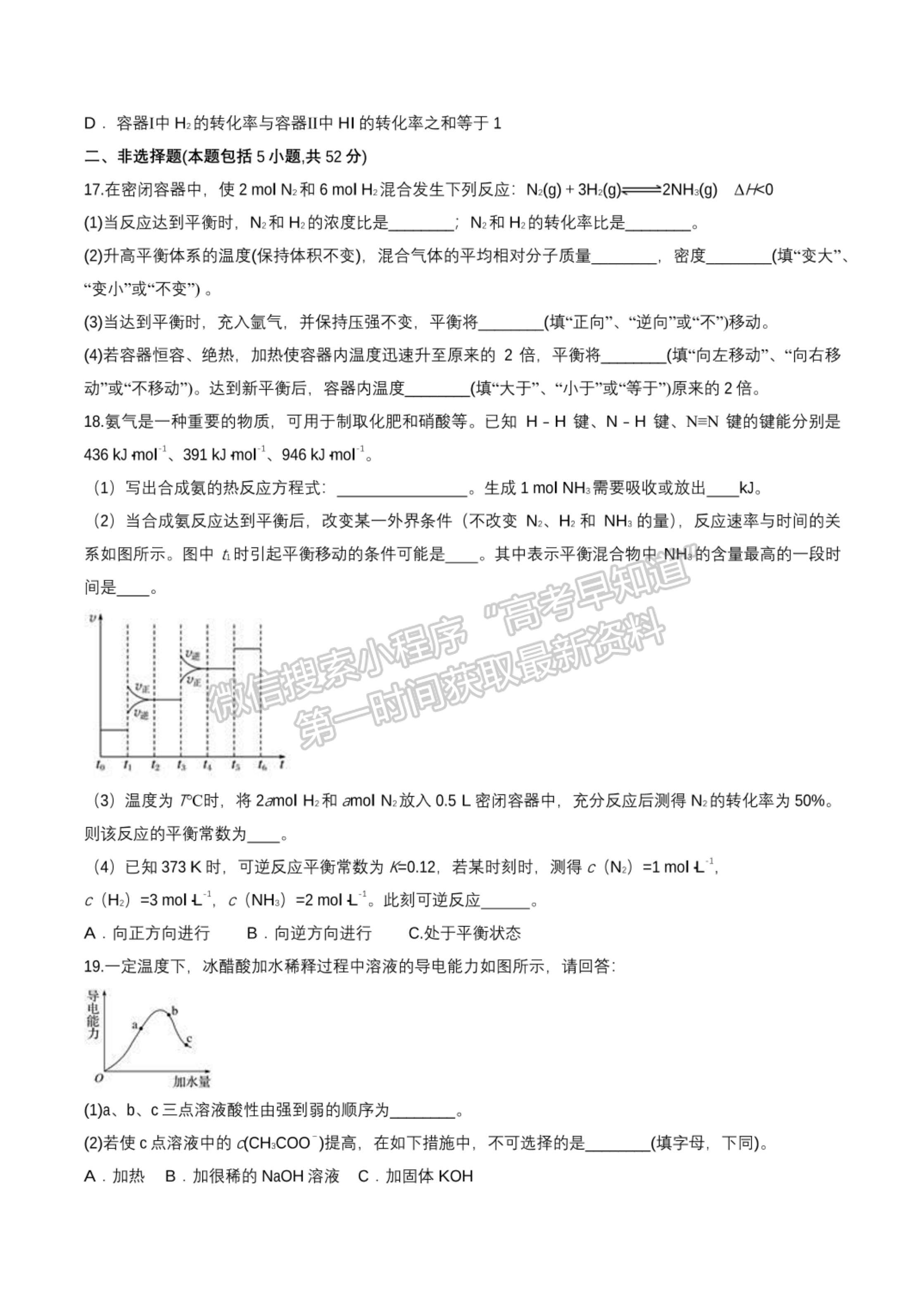 2022河南省安陽市內(nèi)黃縣第一中學(xué)高二上學(xué)期入校考試化學(xué)試卷及參考答案