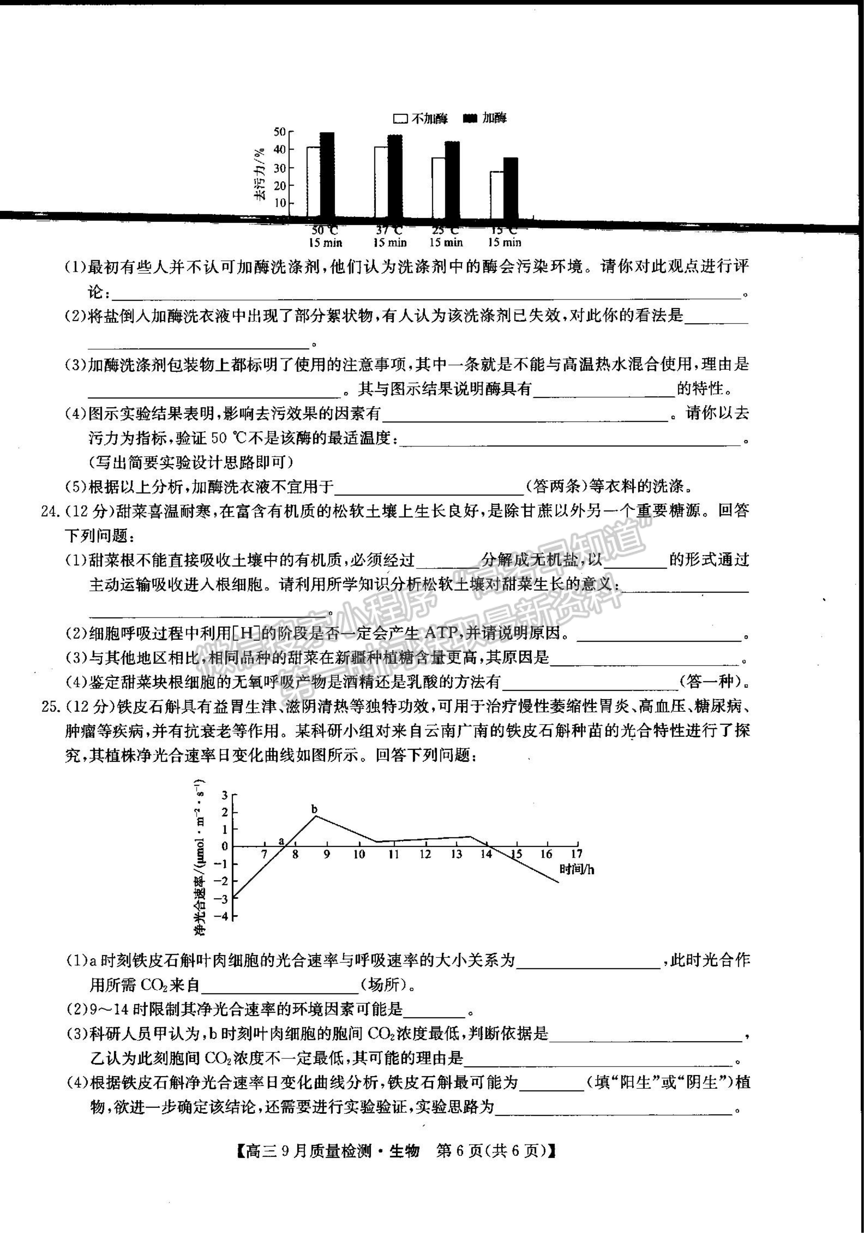 2022河南省信陽市第二高級(jí)中學(xué)高三上學(xué)期9月質(zhì)量檢測(cè)生物試卷及參考答案