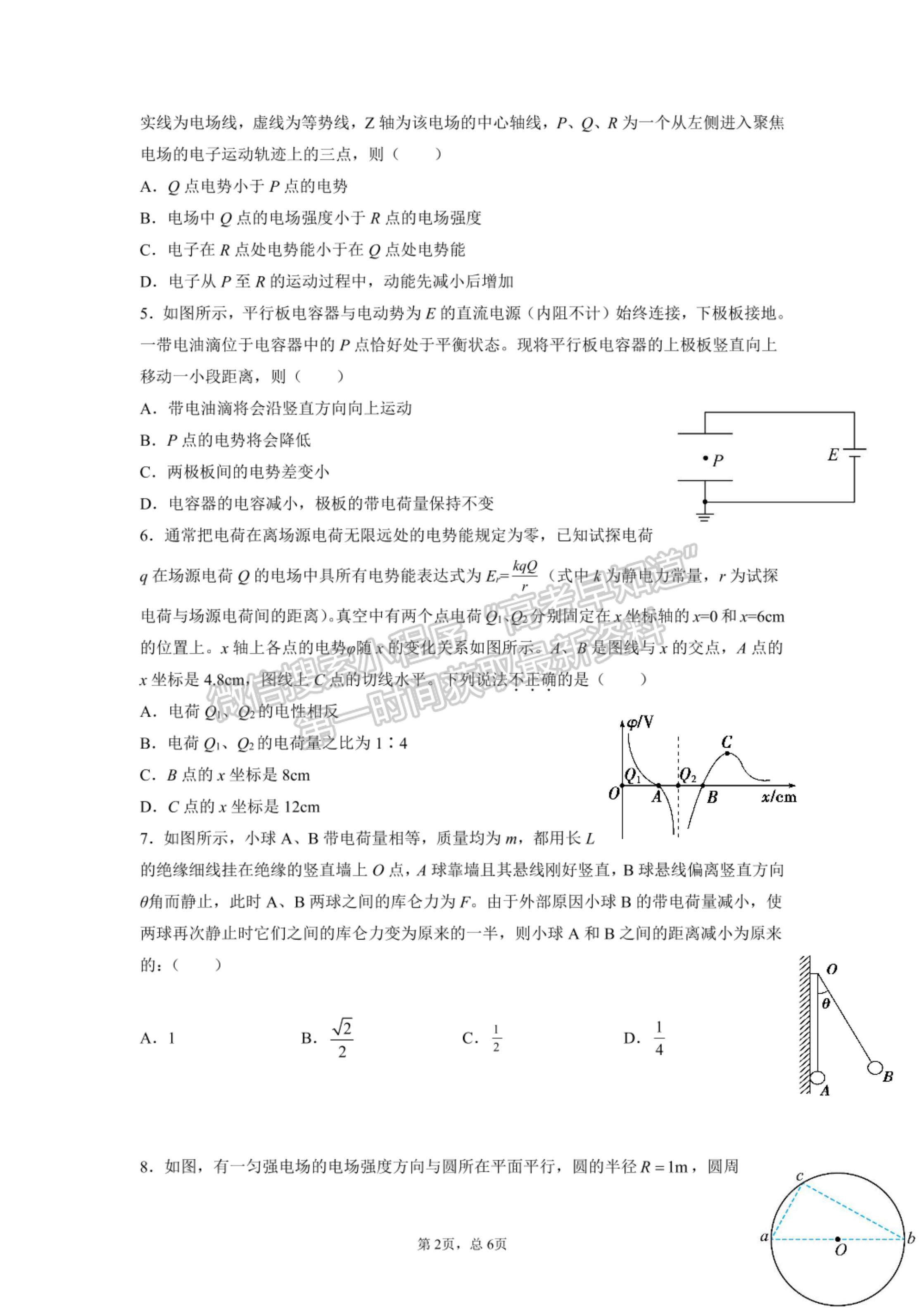 2022河南省安陽市內黃縣第一中學高二上學期入校考試物理試卷及參考答案