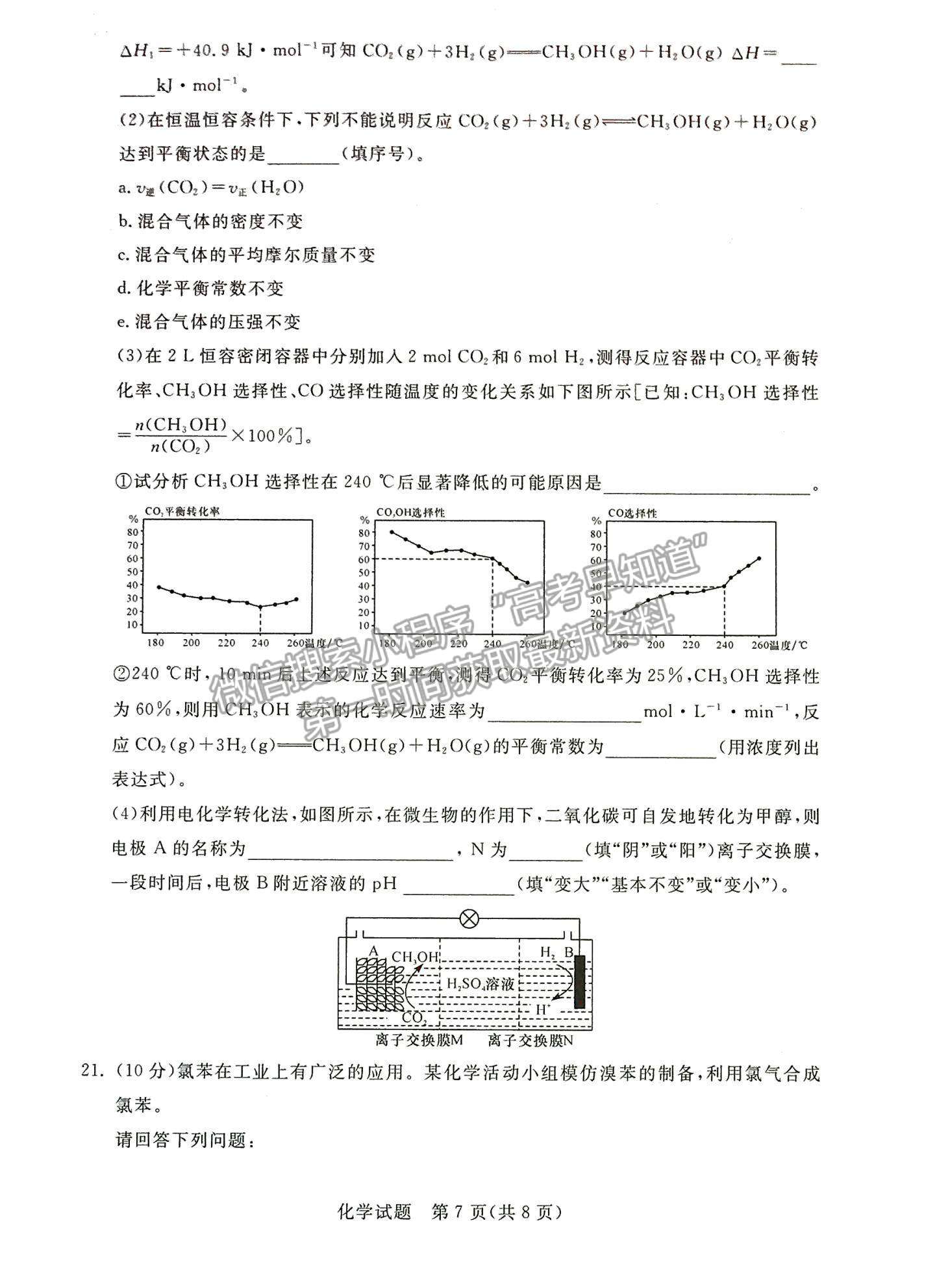 2022河南名校聯(lián)盟高二上學(xué)期期中考試化學(xué)試卷及參考答案