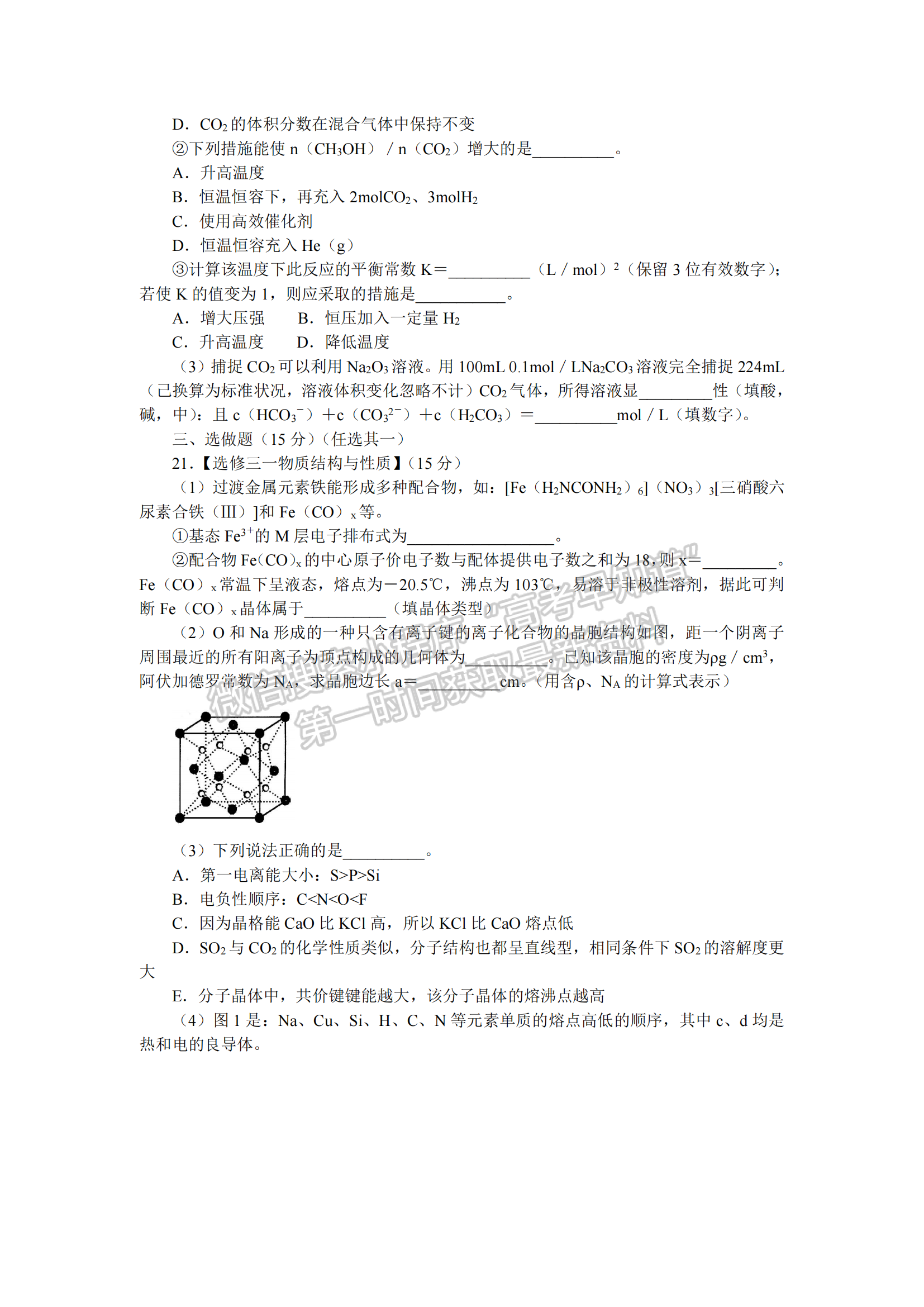 2022湖北省鄂東南省級(jí)示范高中教育教學(xué)改革聯(lián)盟學(xué)校高三上學(xué)期期中聯(lián)考化學(xué)試題及參考答案