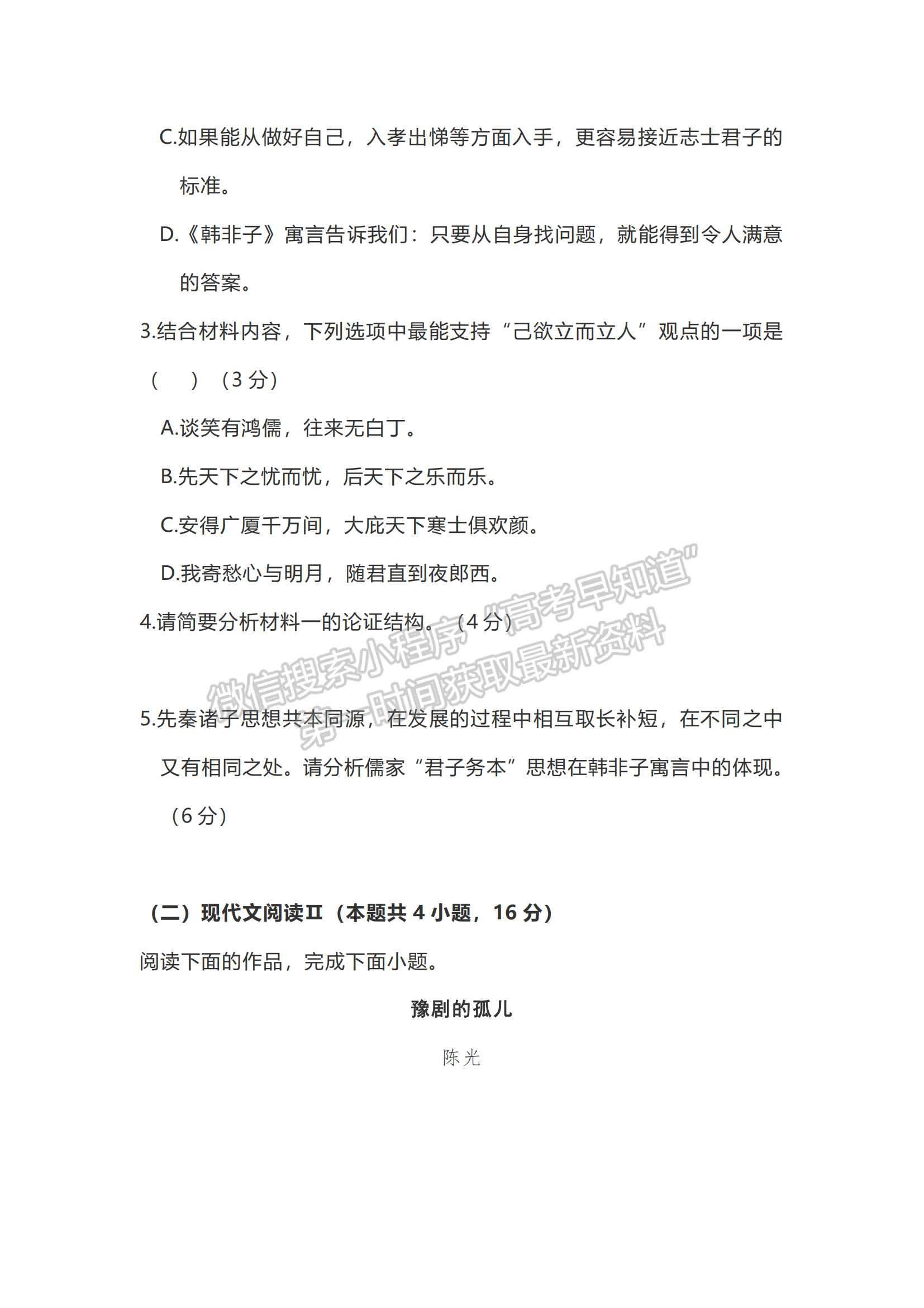 2022湖北省鄂東南省級(jí)示范高中教育教學(xué)改革聯(lián)盟學(xué)校高三上學(xué)期期中聯(lián)考語(yǔ)文試題及參考答案