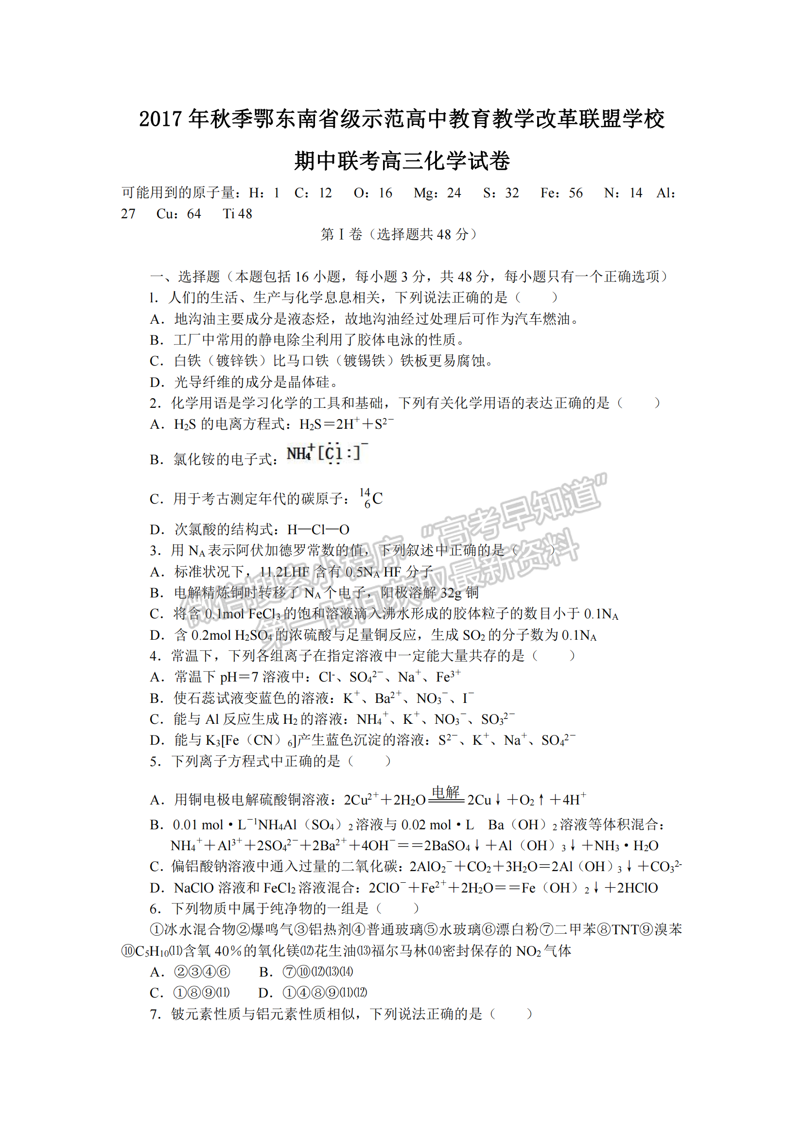 2022湖北省鄂東南省級示范高中教育教學改革聯(lián)盟學校高三上學期期中聯(lián)考化學試題及參考答案