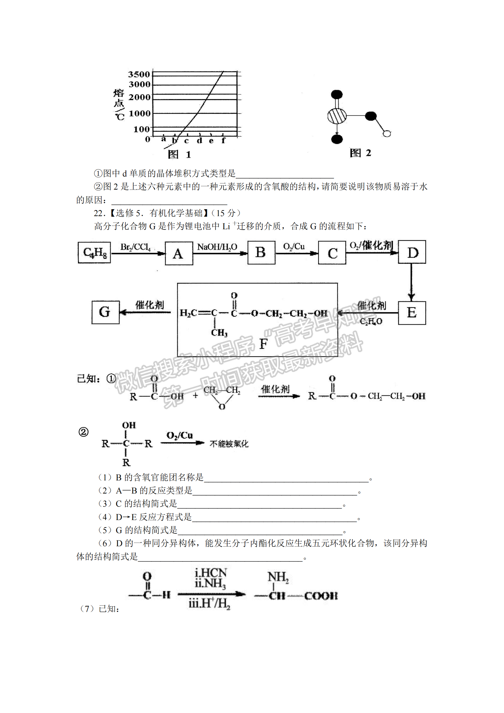 2022湖北省鄂東南省級(jí)示范高中教育教學(xué)改革聯(lián)盟學(xué)校高三上學(xué)期期中聯(lián)考化學(xué)試題及參考答案