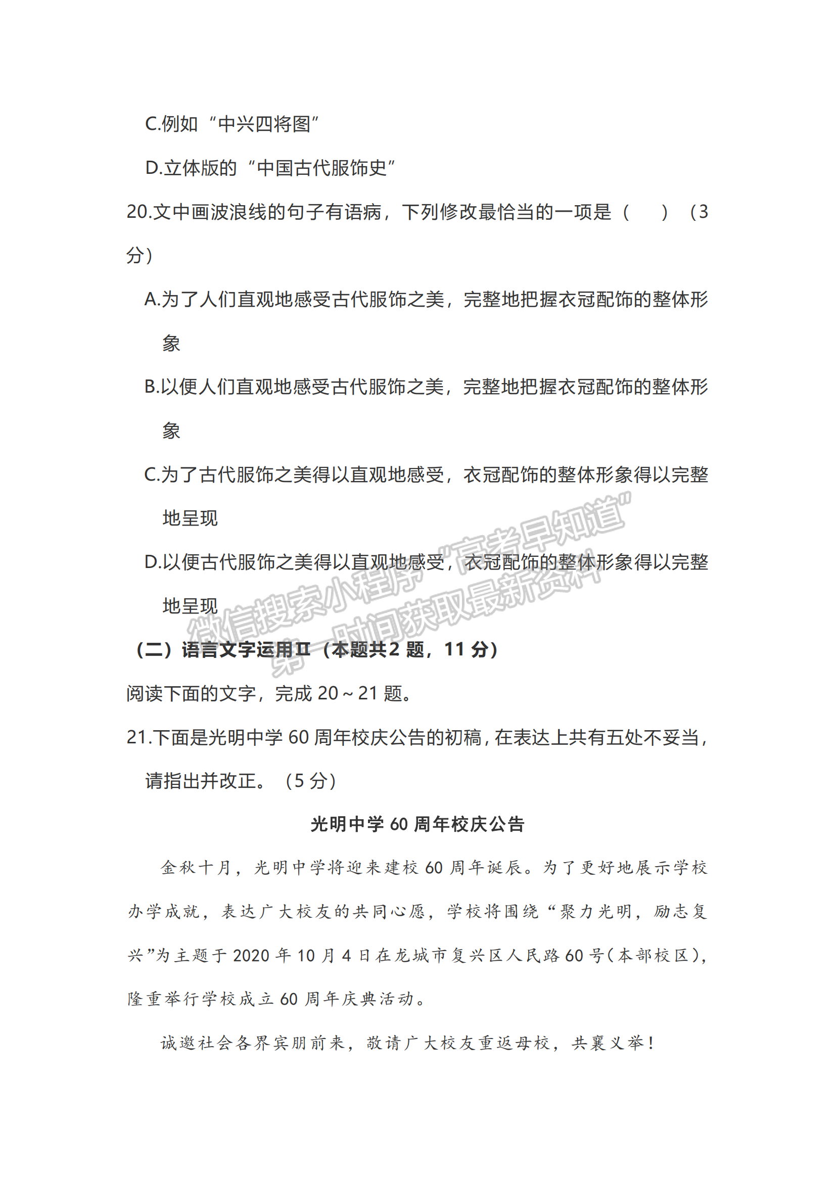 2022湖北省鄂東南省級(jí)示范高中教育教學(xué)改革聯(lián)盟學(xué)校高三上學(xué)期期中聯(lián)考語(yǔ)文試題及參考答案